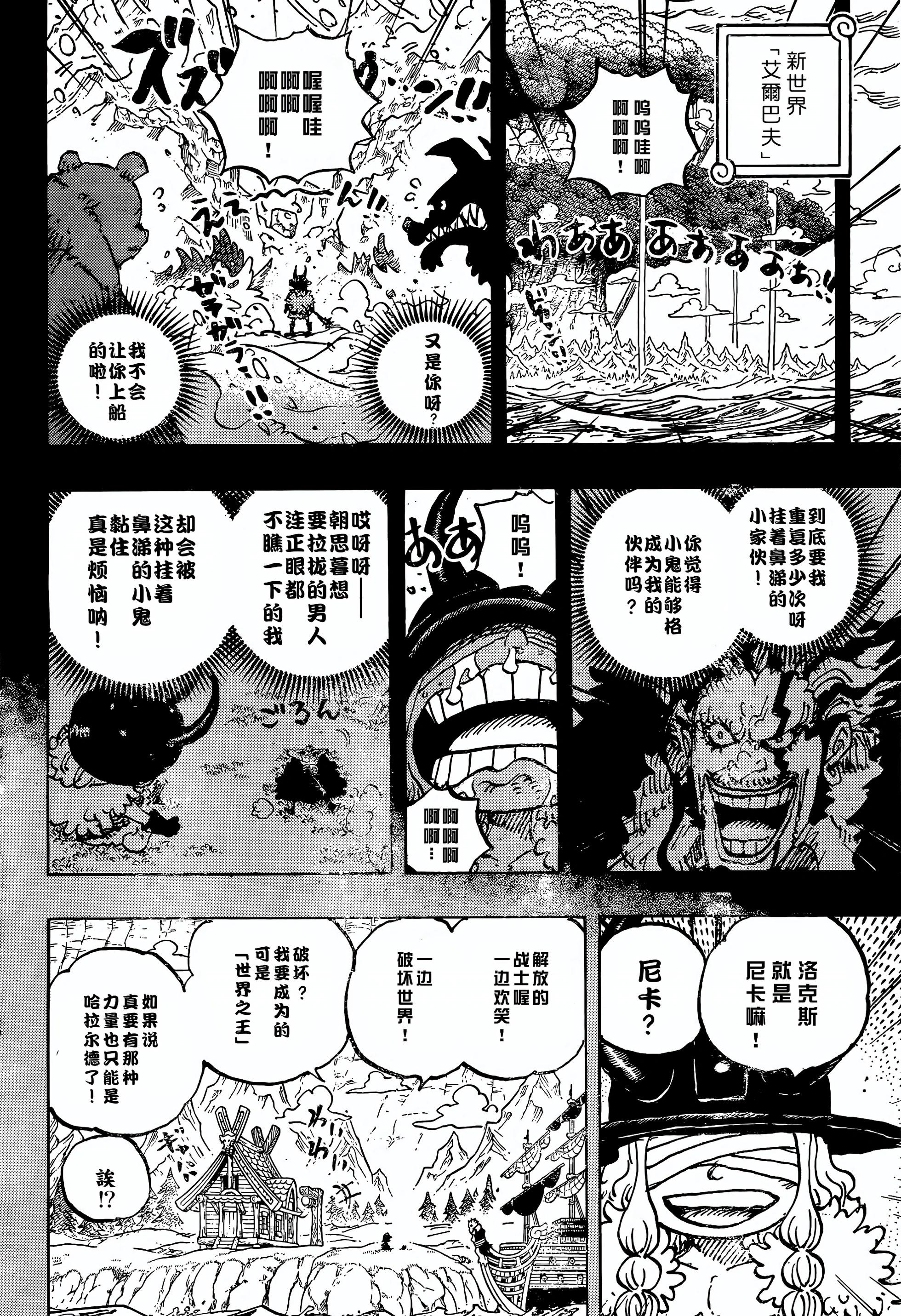 🍖ONE PIECE航海王 第1166话 第11页