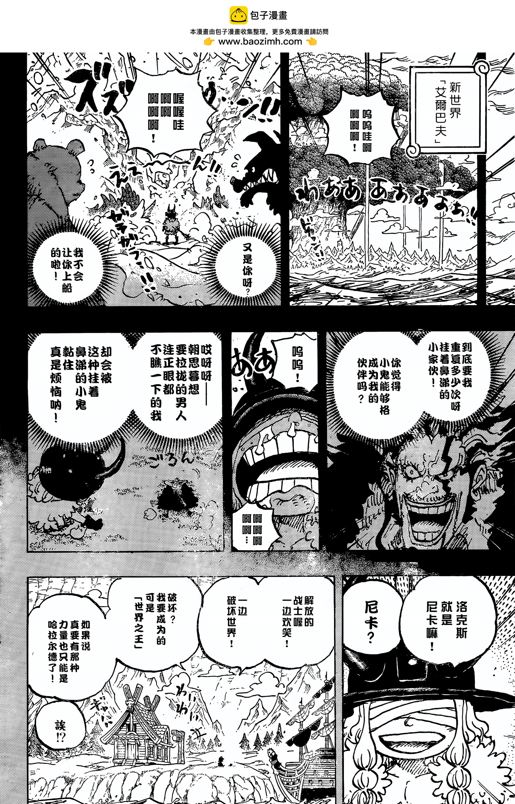 🍖ONE PIECE航海王 第1166话 第12页