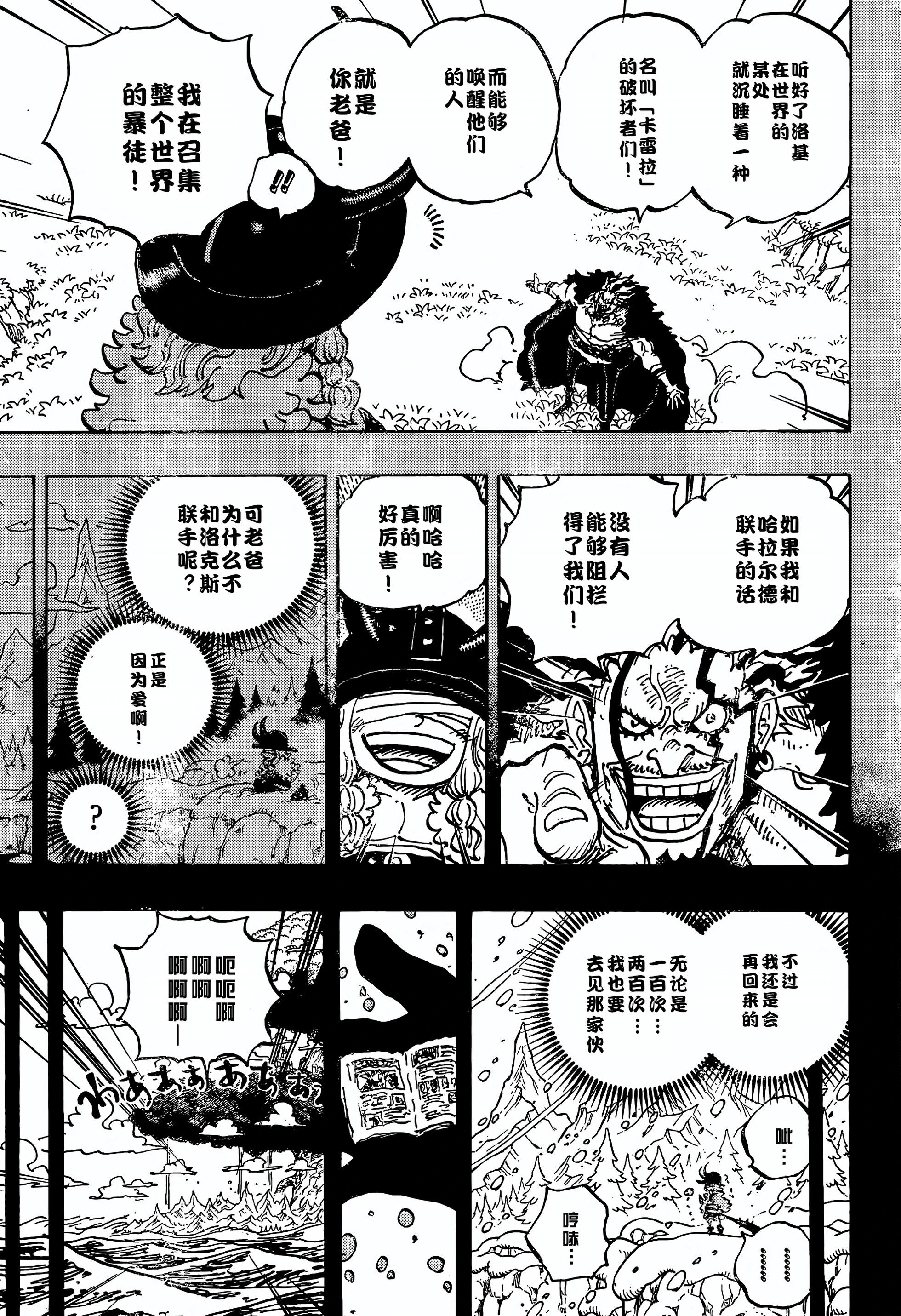 🍖ONE PIECE航海王 第1166话 第13页
