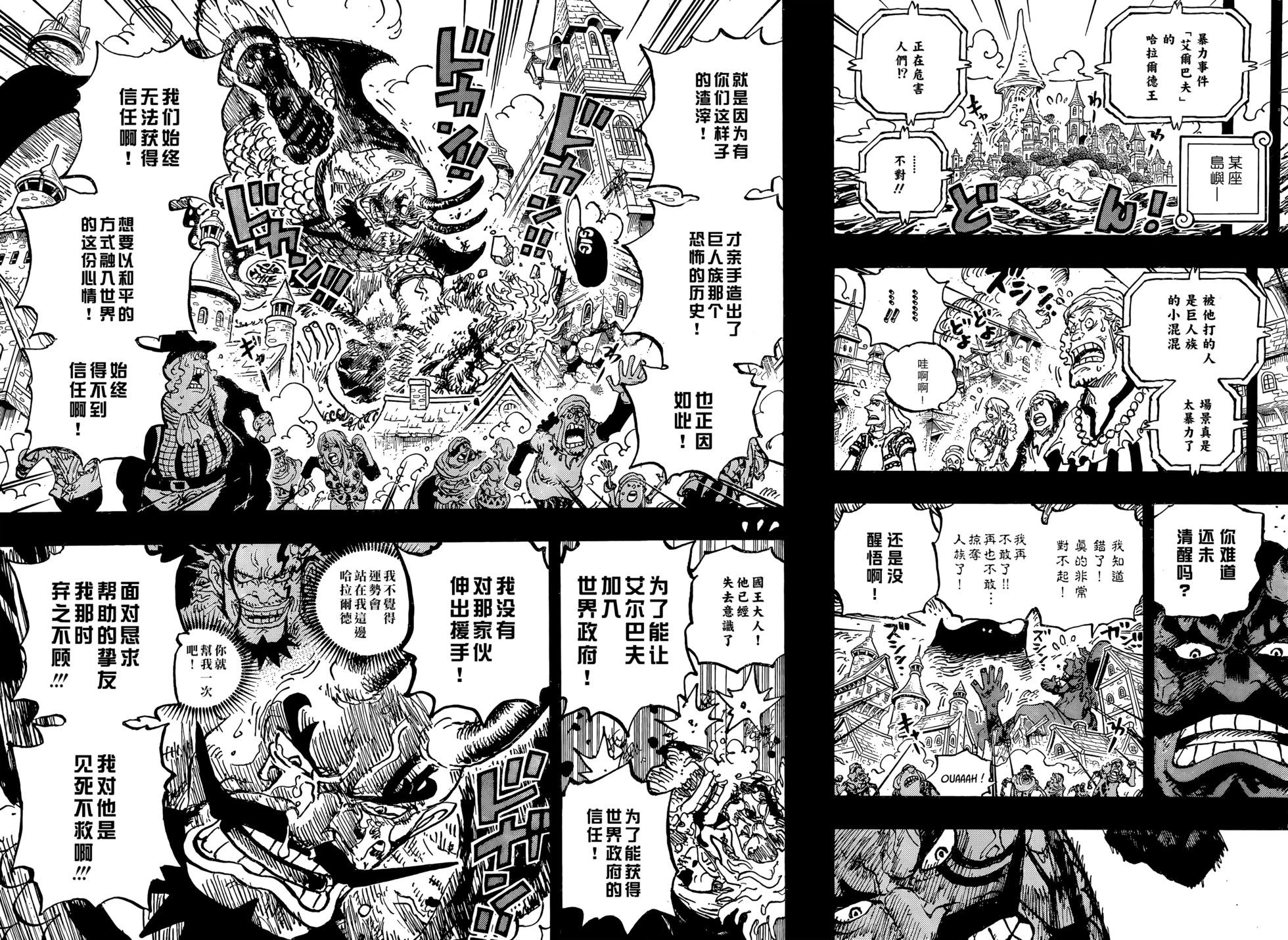 🍖ONE PIECE航海王 第1166话 第14页