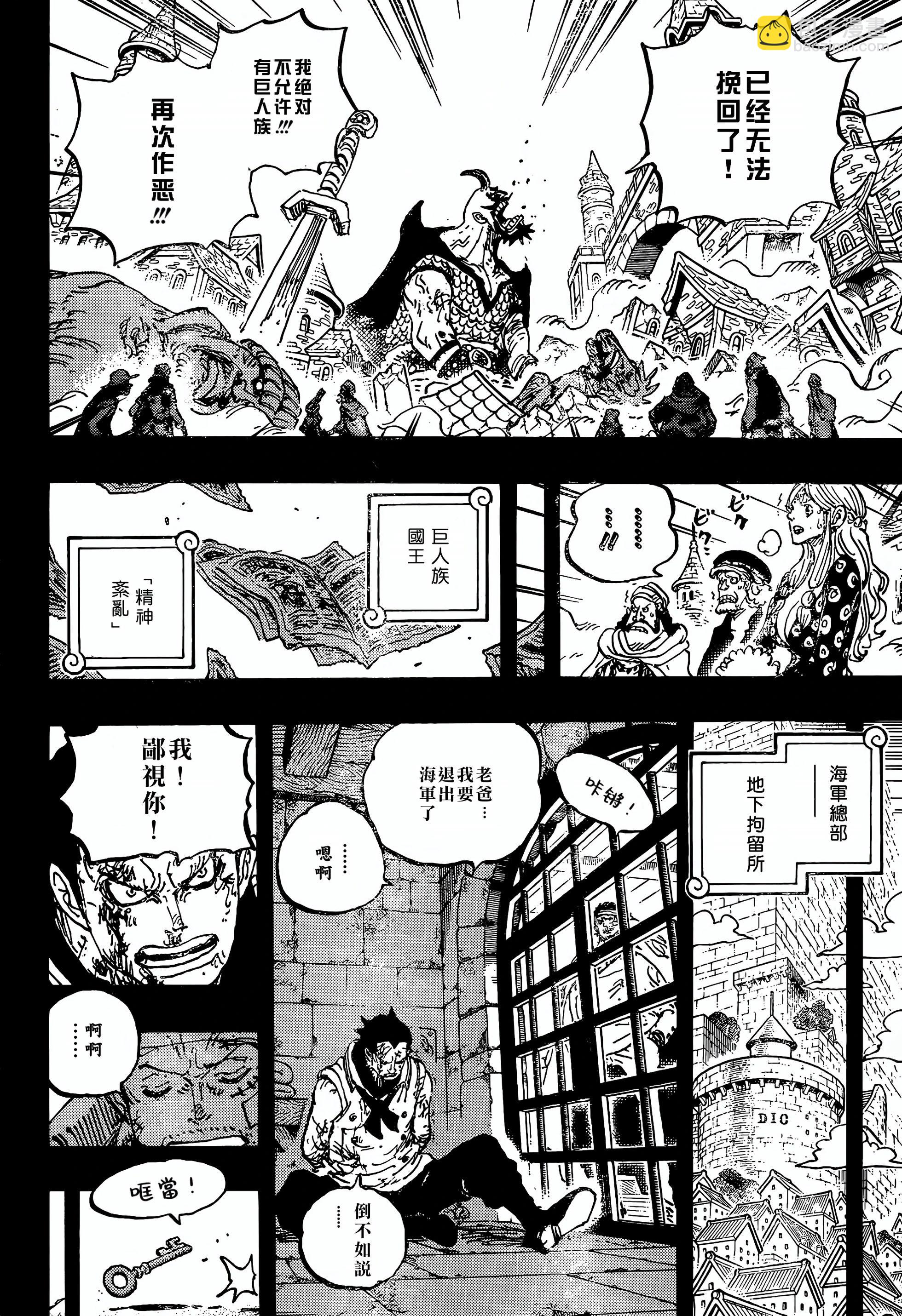 🍖ONE PIECE航海王 第1166话 第15页