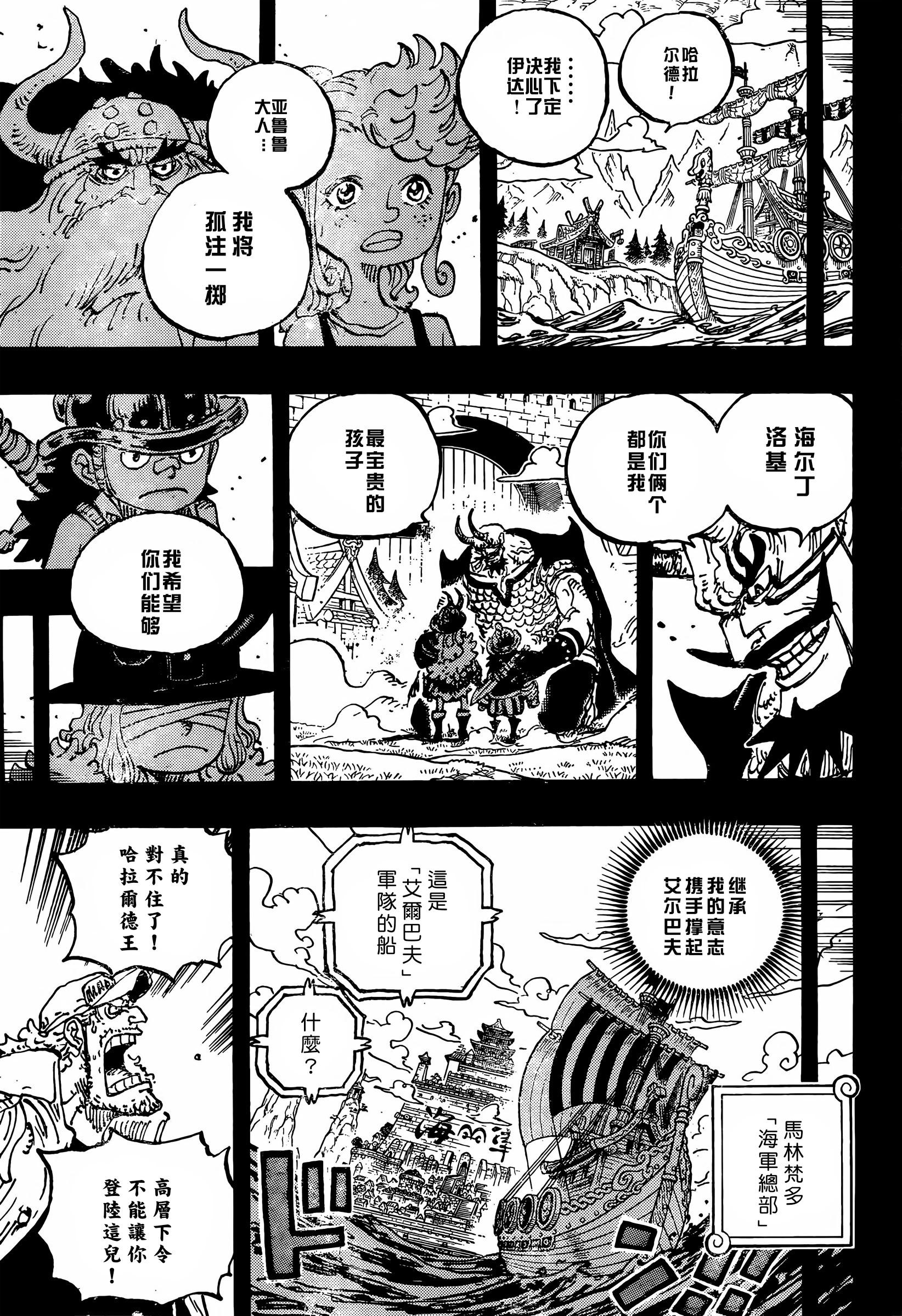🍖ONE PIECE航海王 第1166话 第16页