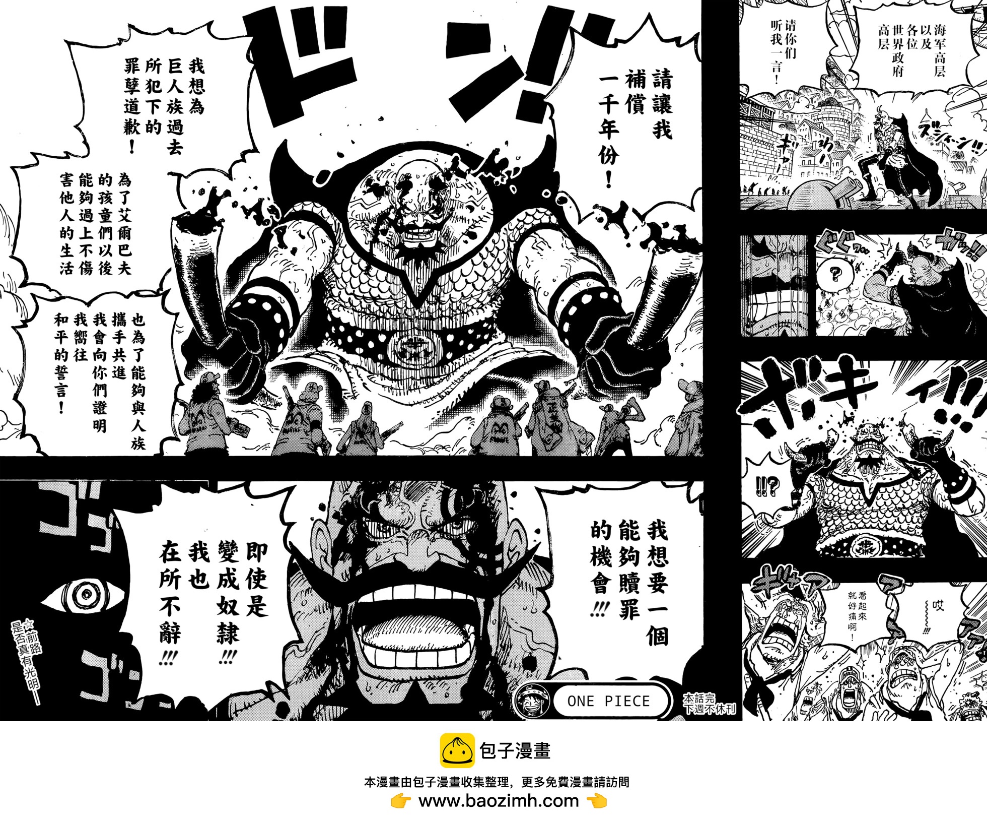 🍖ONE PIECE航海王 第1166话 第17页