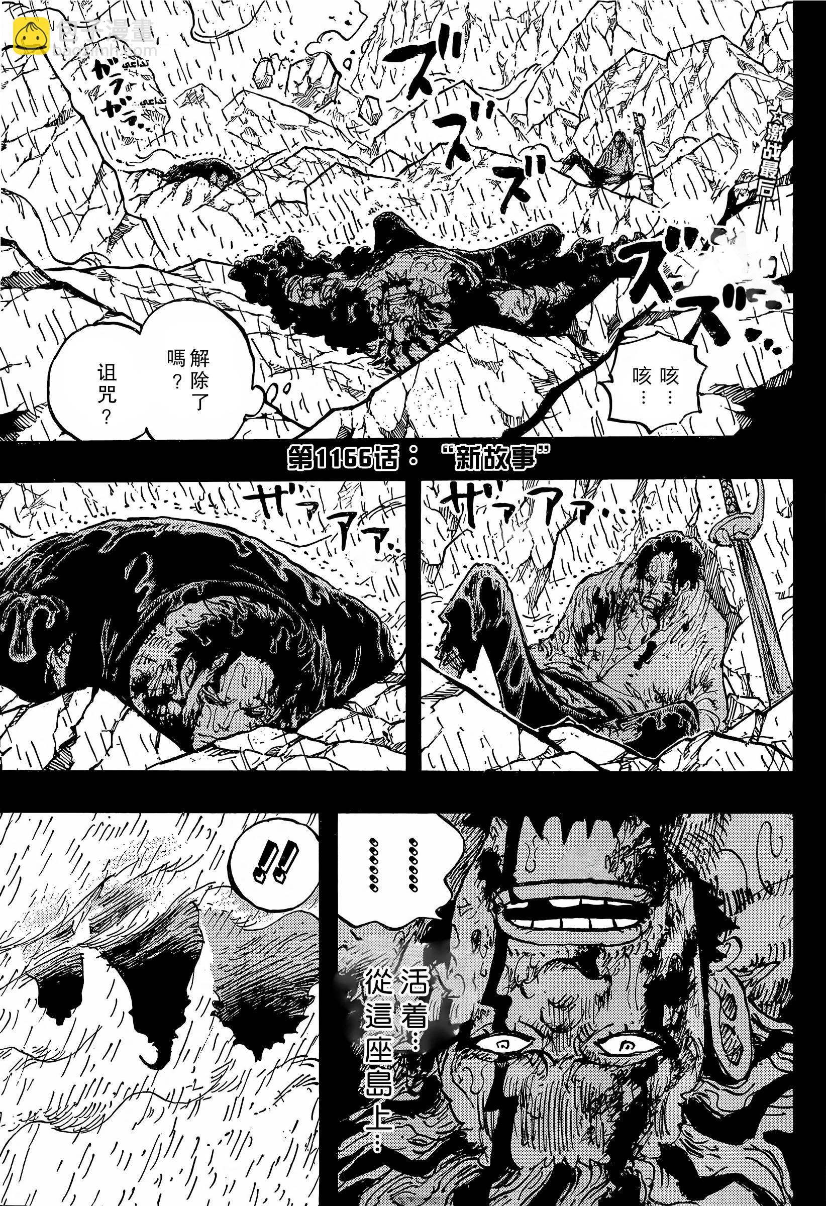 🍖ONE PIECE航海王 第1166话 第3页