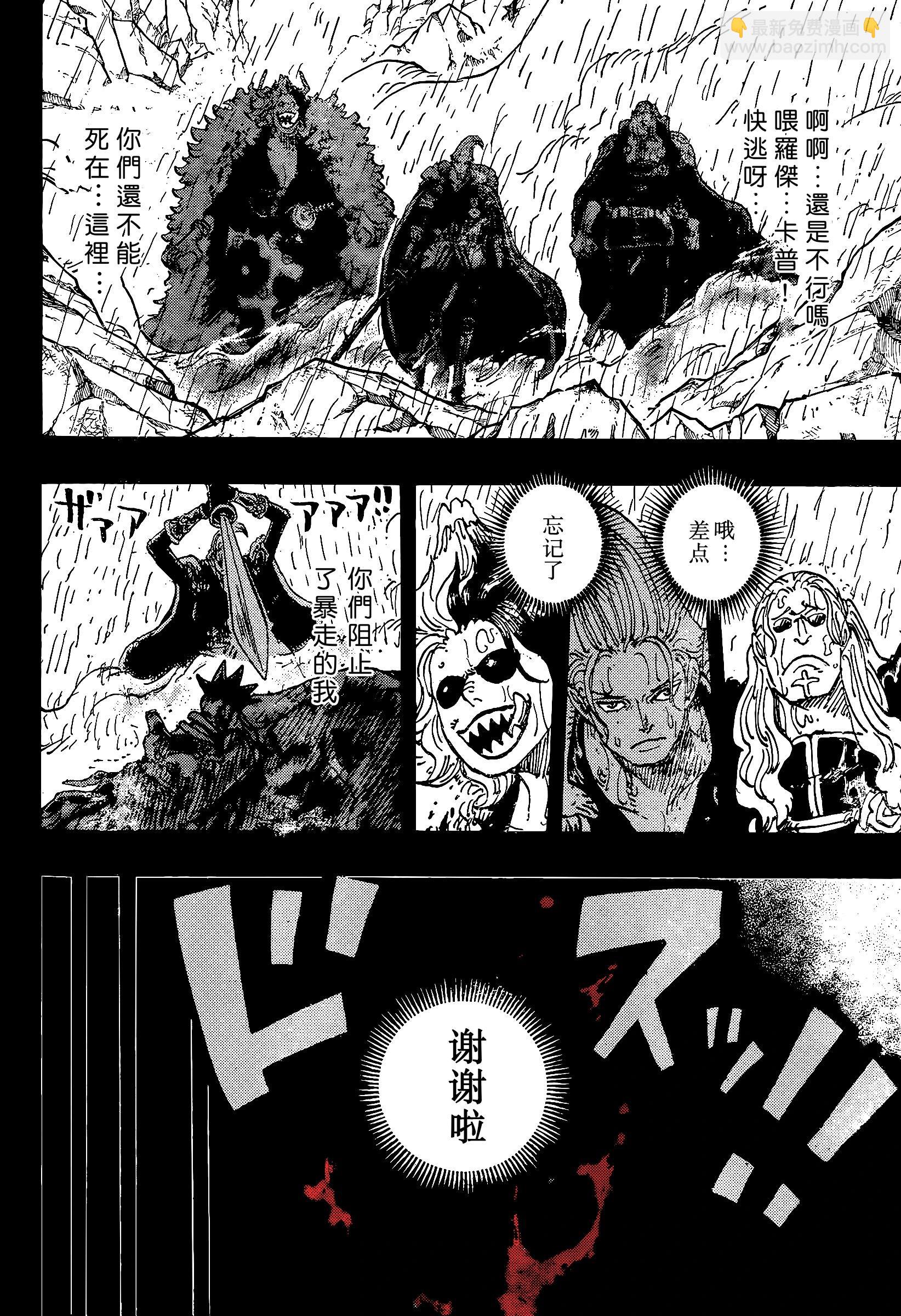 🍖ONE PIECE航海王 第1166话 第4页
