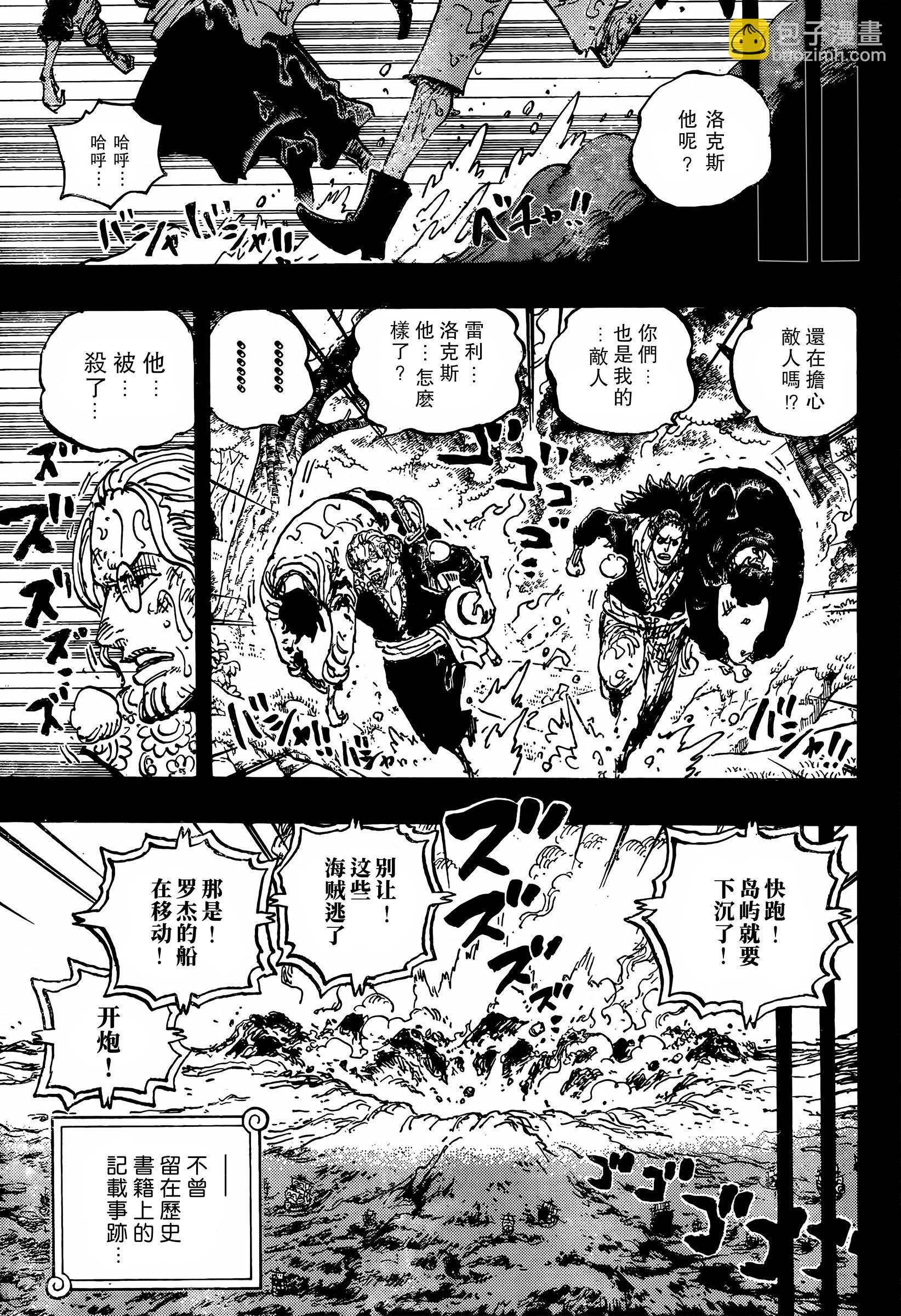 🍖ONE PIECE航海王 第1166话 第5页