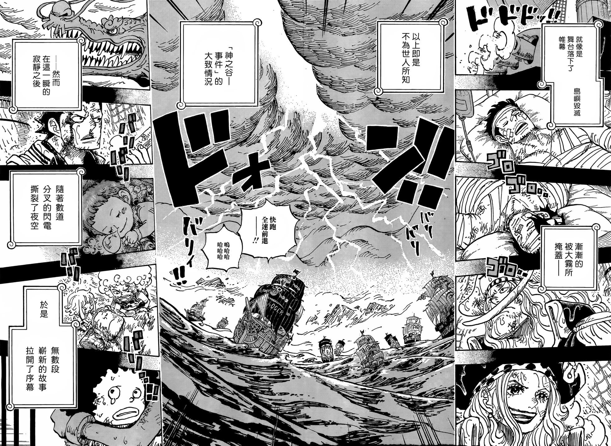 🍖ONE PIECE航海王 第1166话 第6页