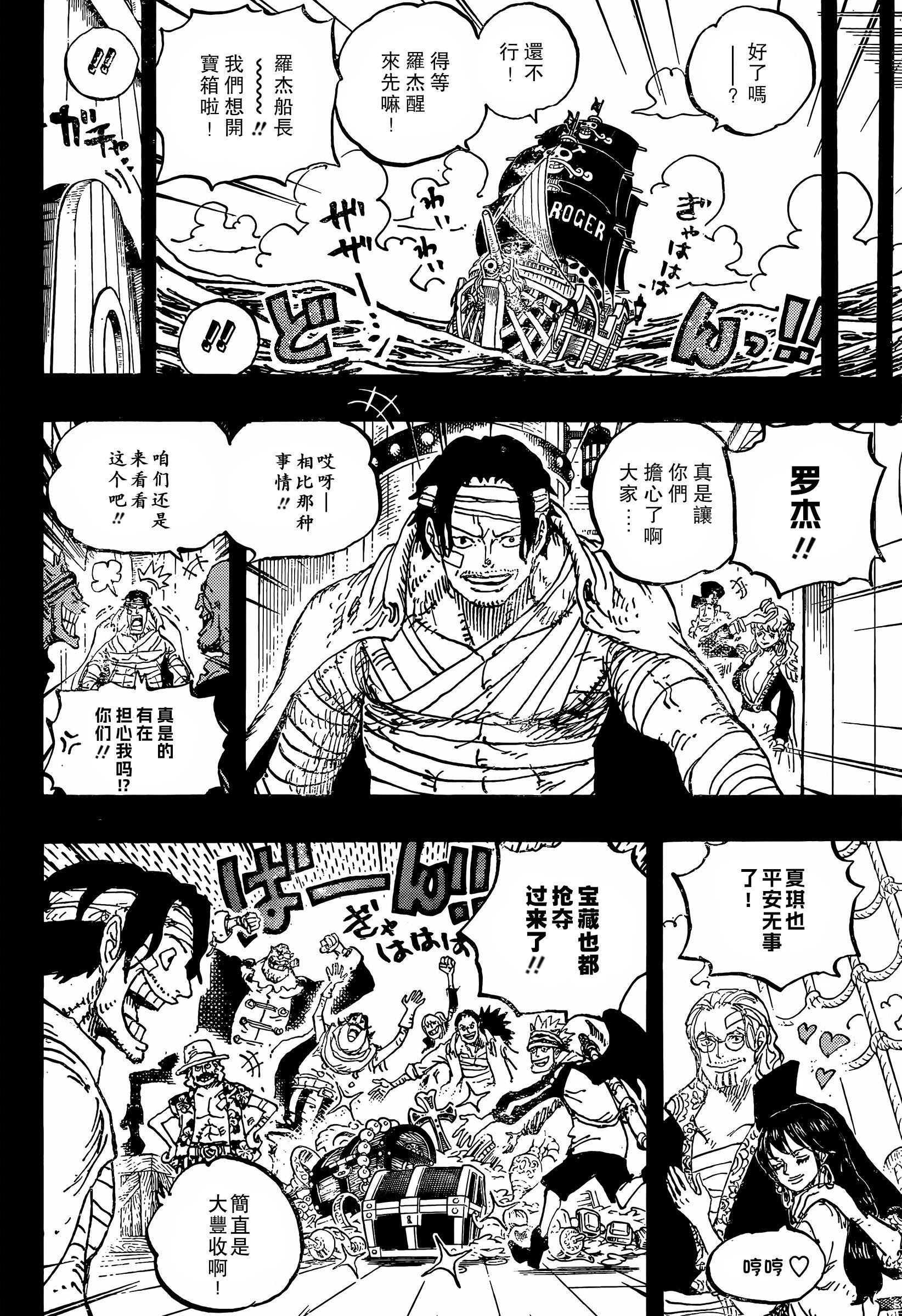 🍖ONE PIECE航海王 第1166话 第7页