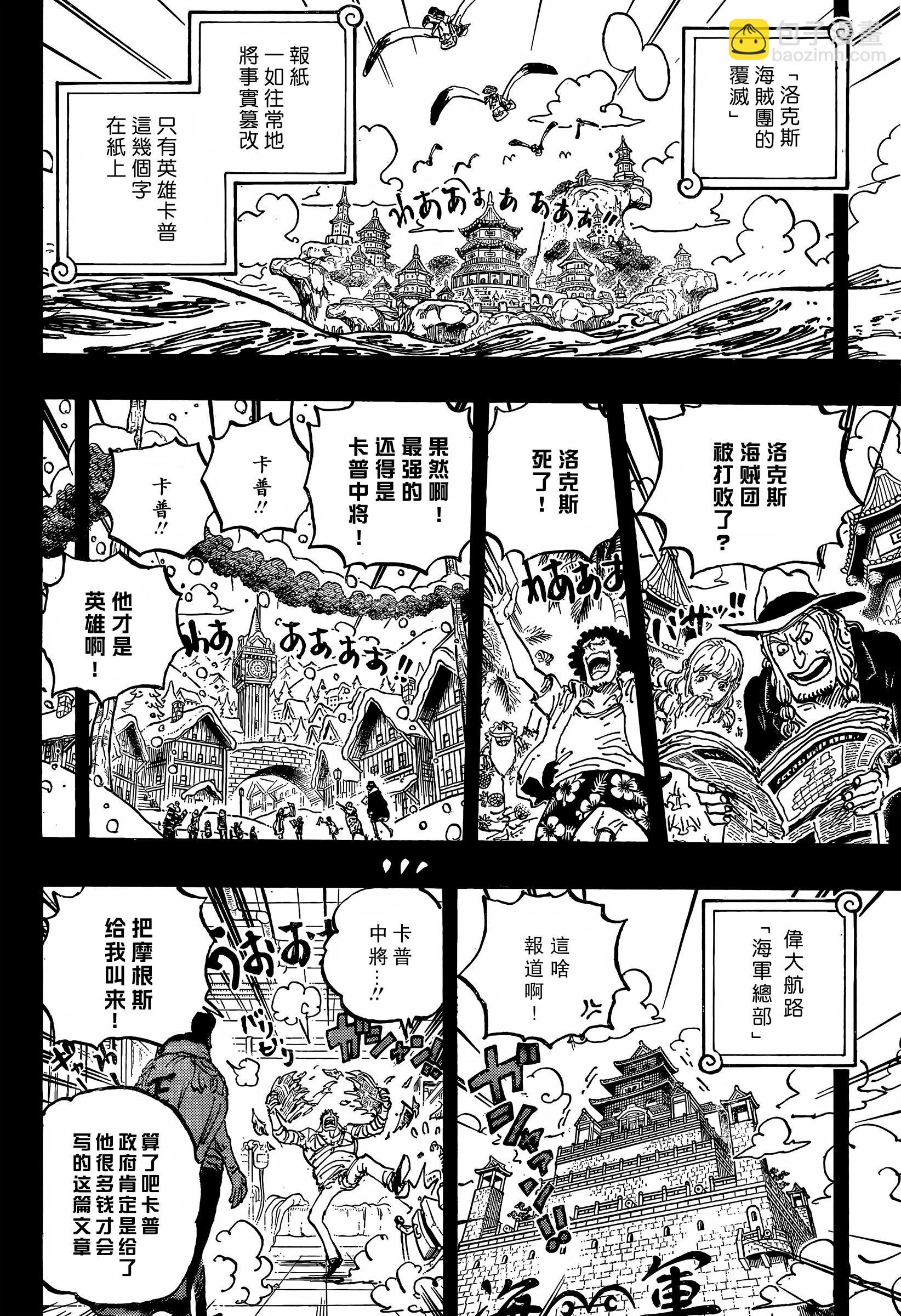 🍖ONE PIECE航海王 第1166话 第9页