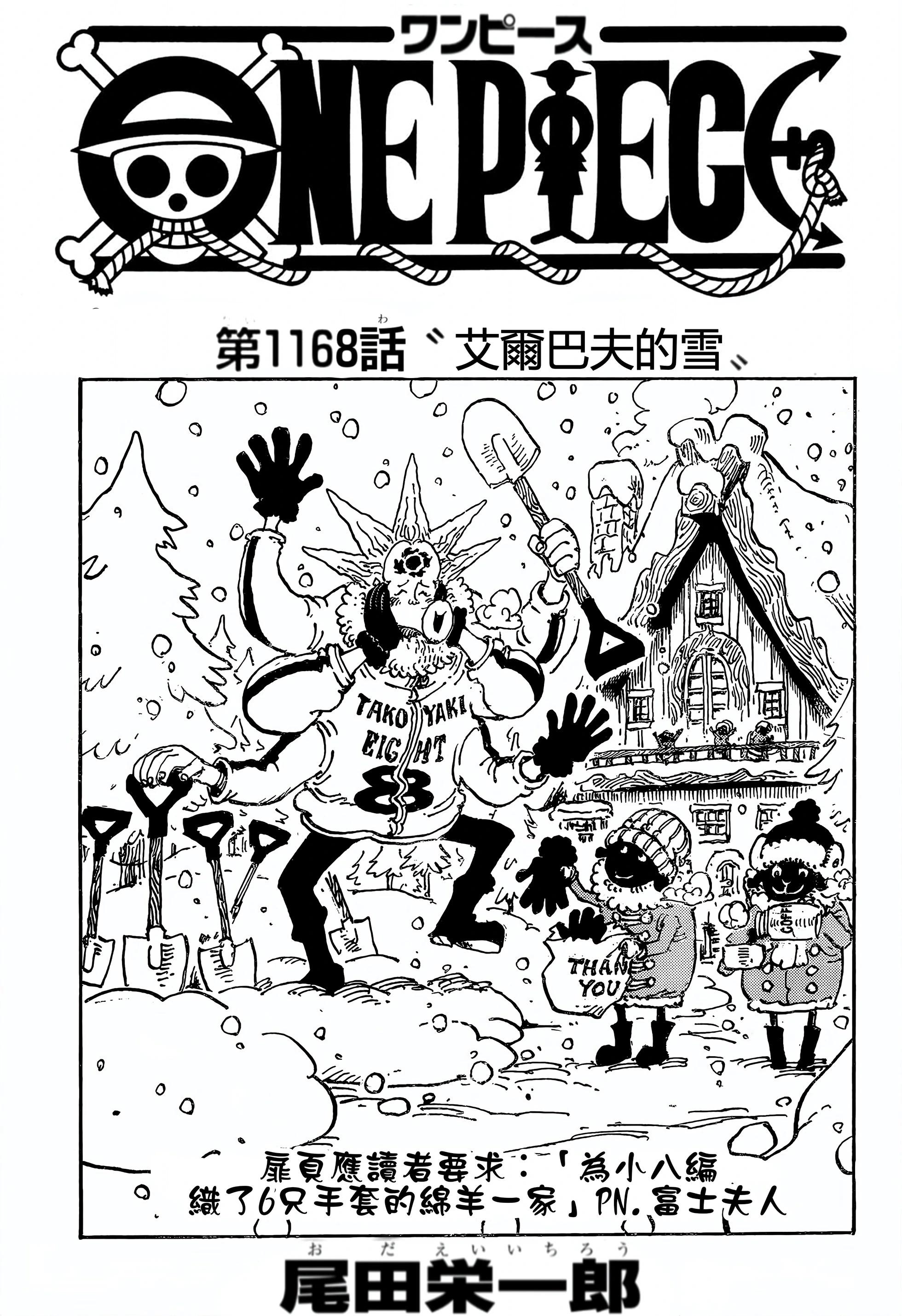 🍖ONE PIECE航海王 第1168话 第1页