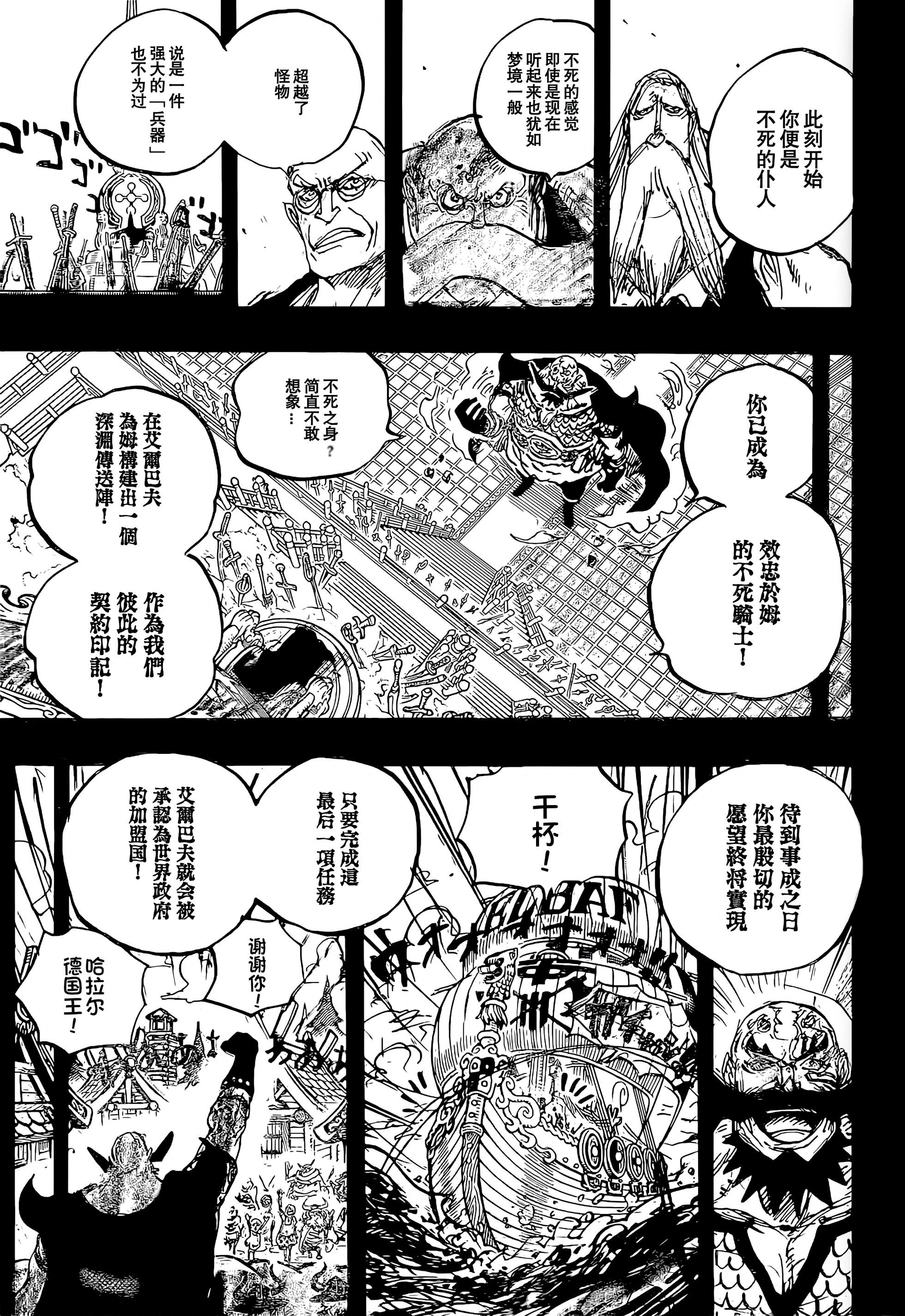 🍖ONE PIECE航海王 第1168话 第11页