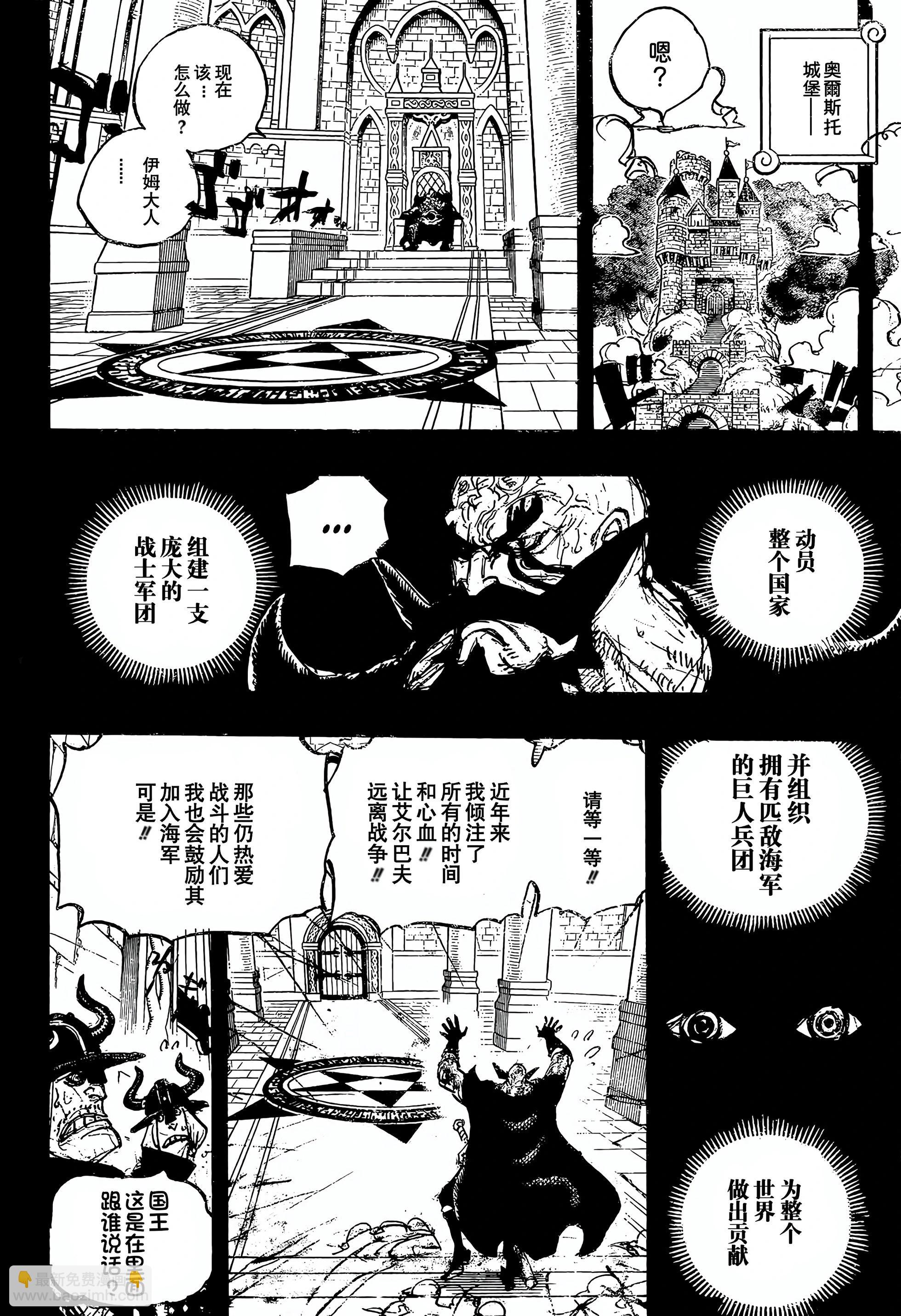 🍖ONE PIECE航海王 第1168话 第12页
