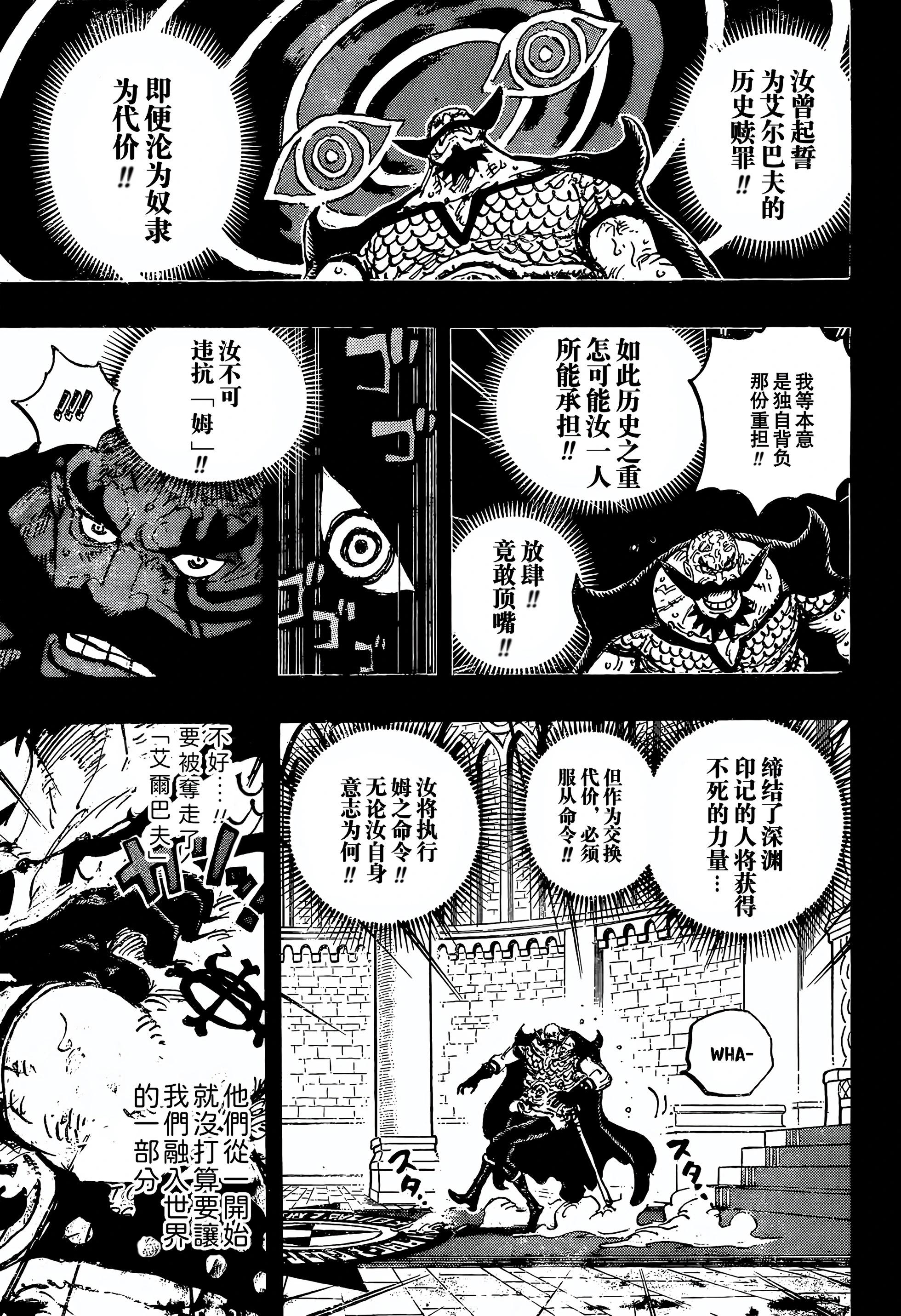 🍖ONE PIECE航海王 第1168话 第13页