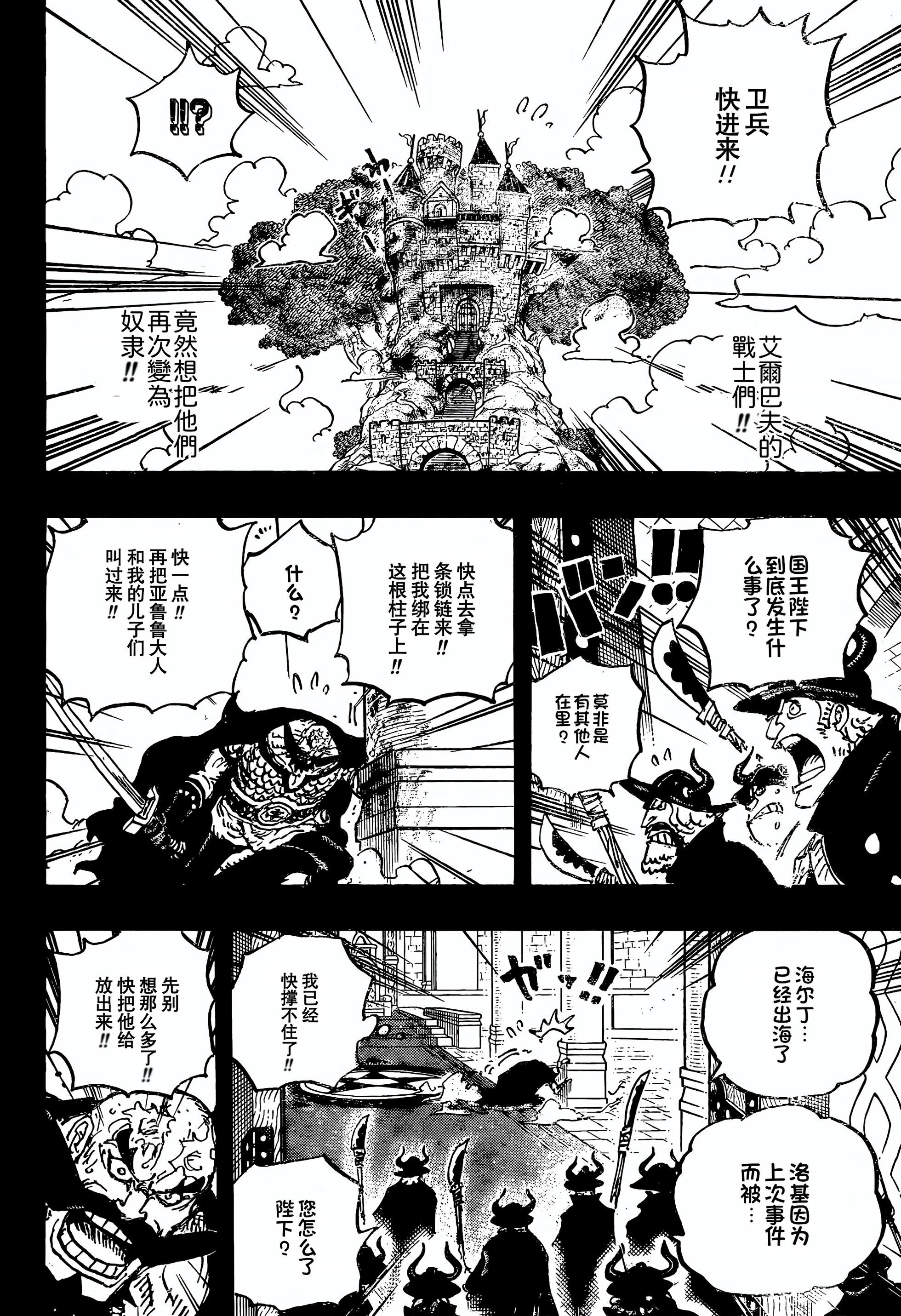 🍖ONE PIECE航海王 第1168话 第14页