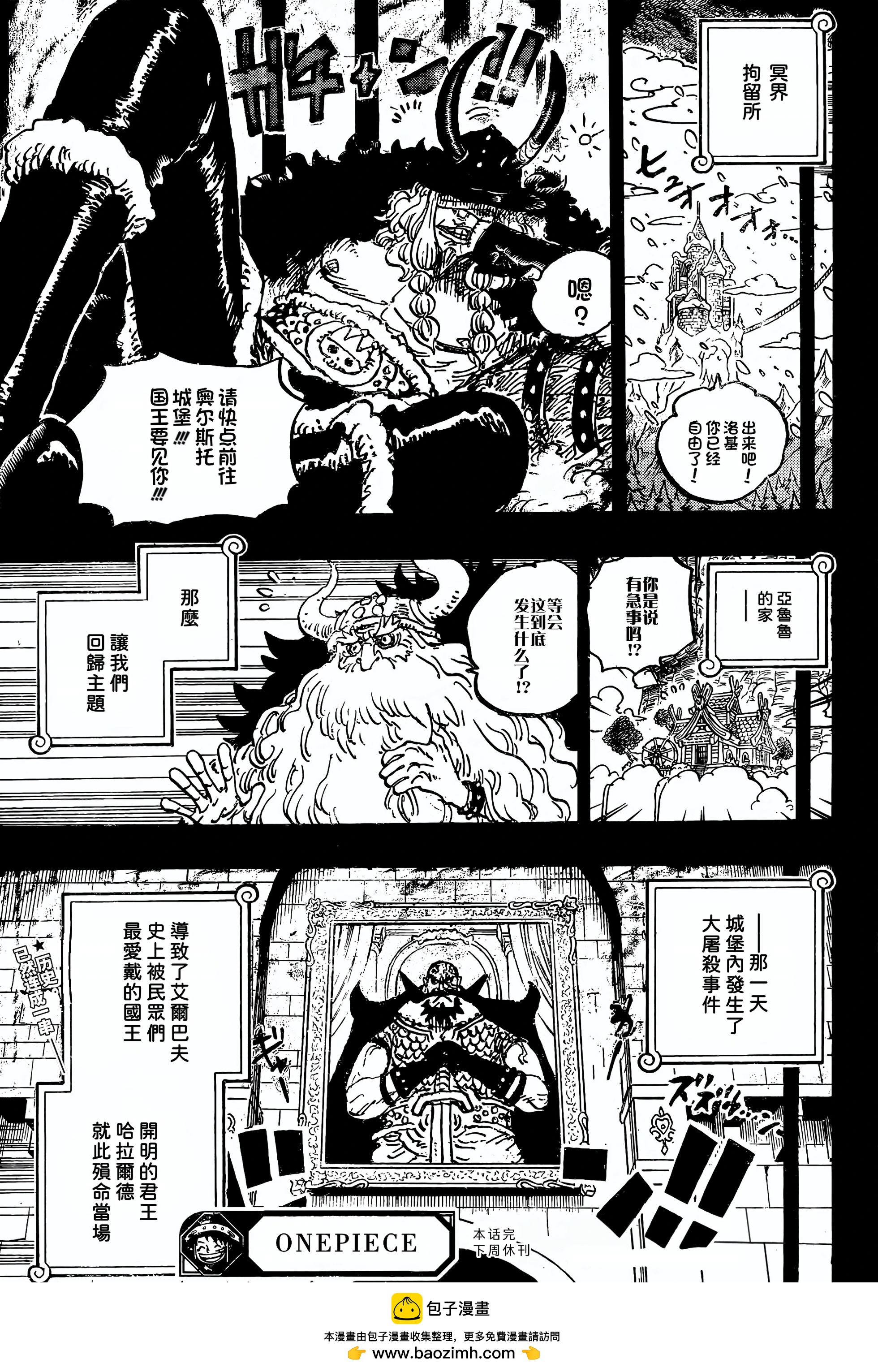 🍖ONE PIECE航海王 第1168话 第15页