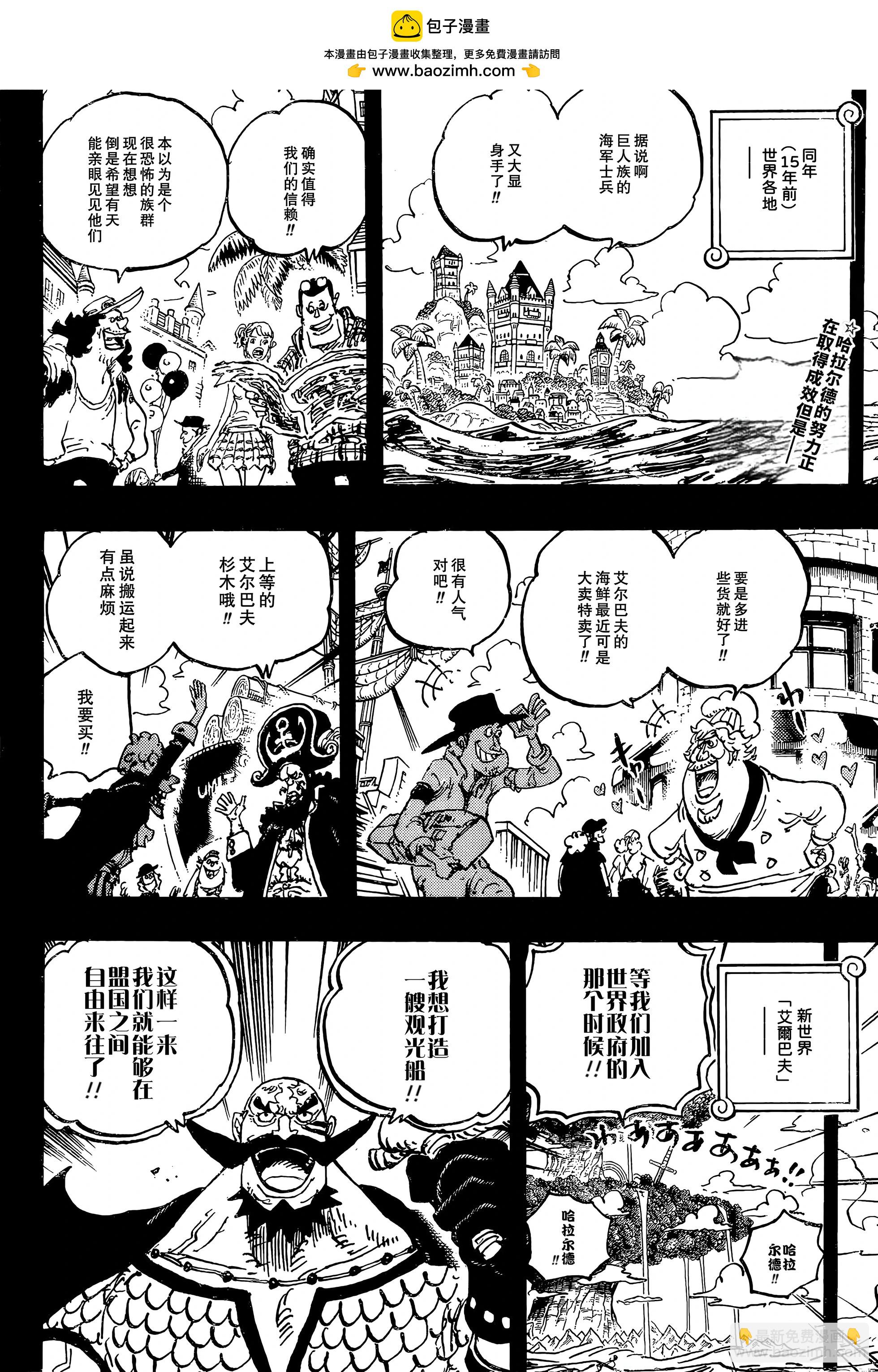 🍖ONE PIECE航海王 第1168话 第2页