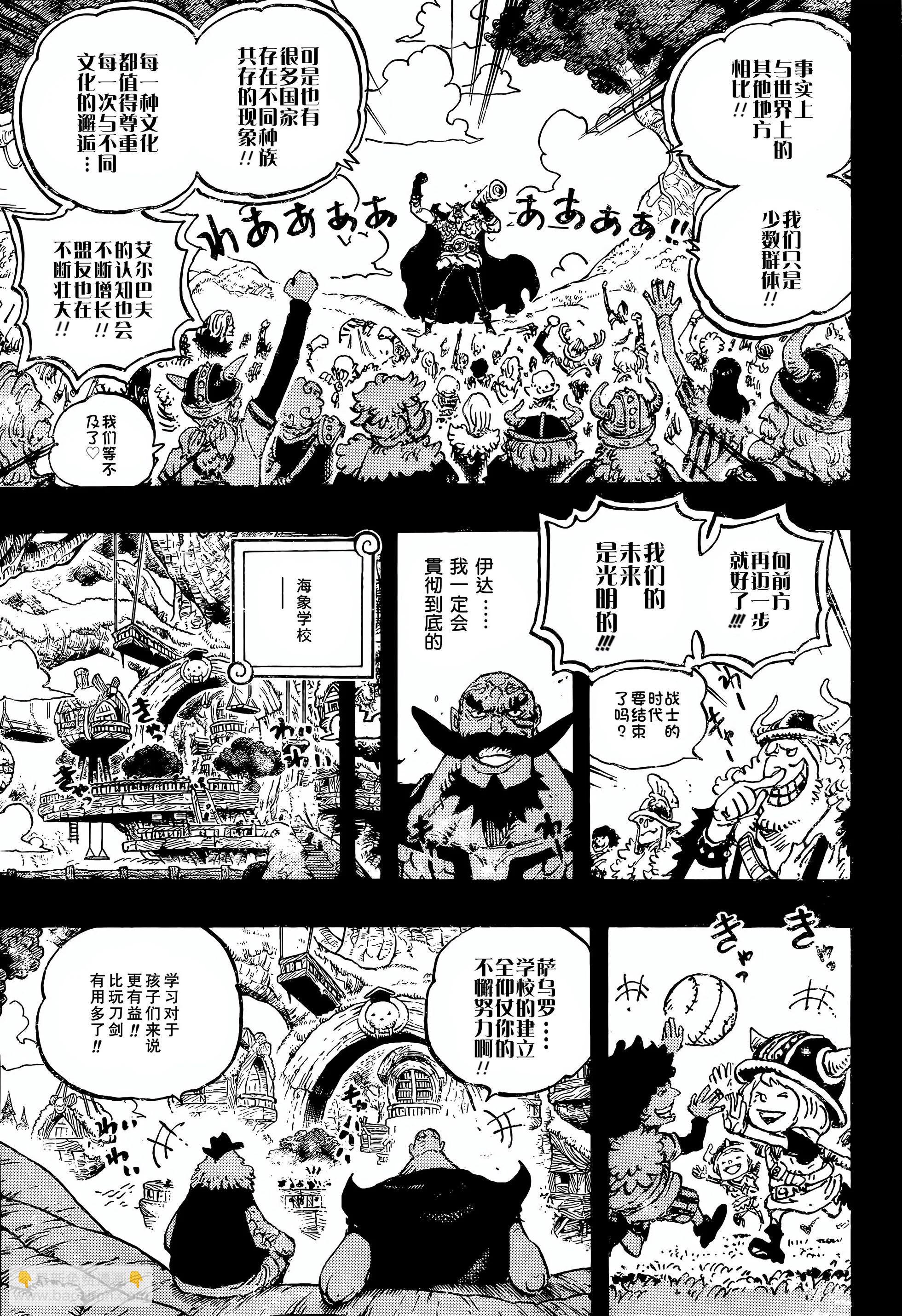 🍖ONE PIECE航海王 第1168话 第3页
