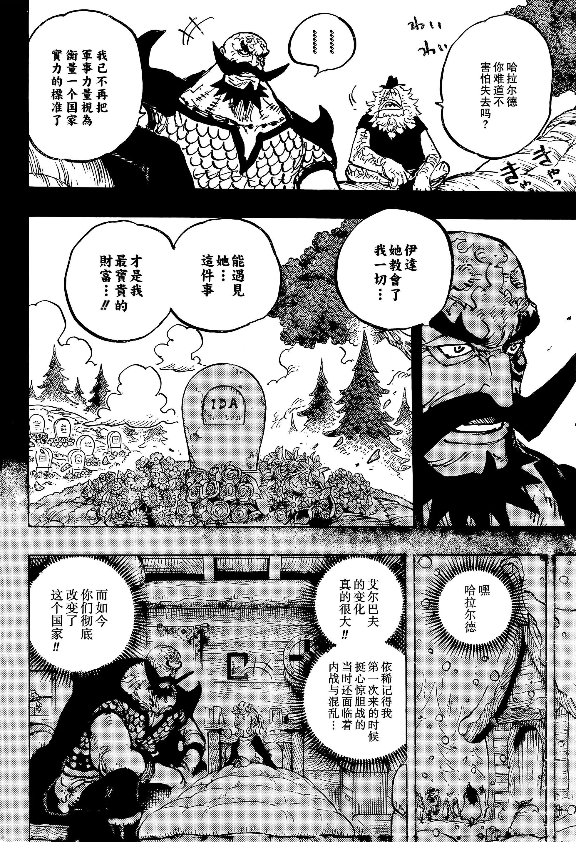 🍖ONE PIECE航海王 第1168话 第4页