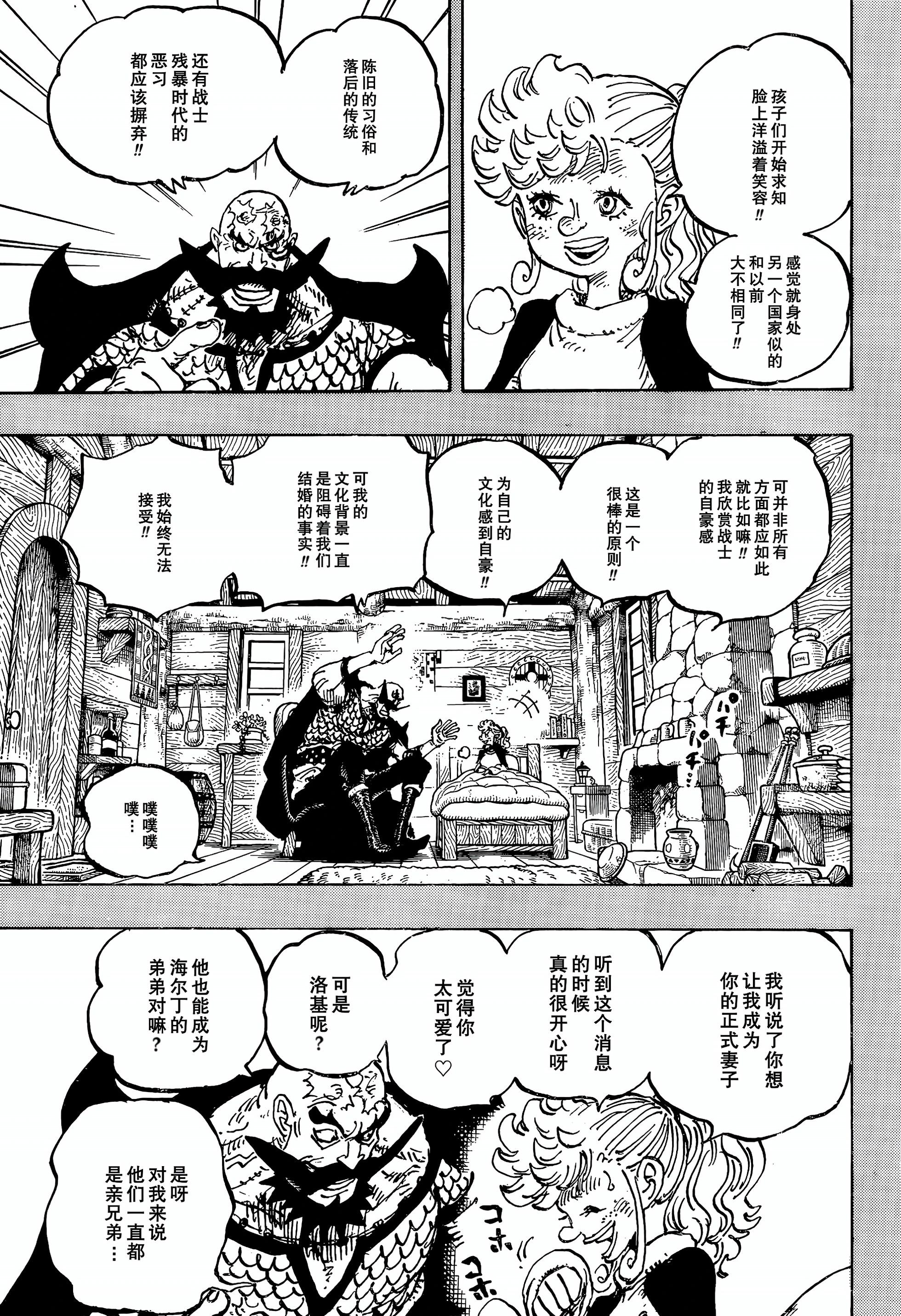 🍖ONE PIECE航海王 第1168话 第5页