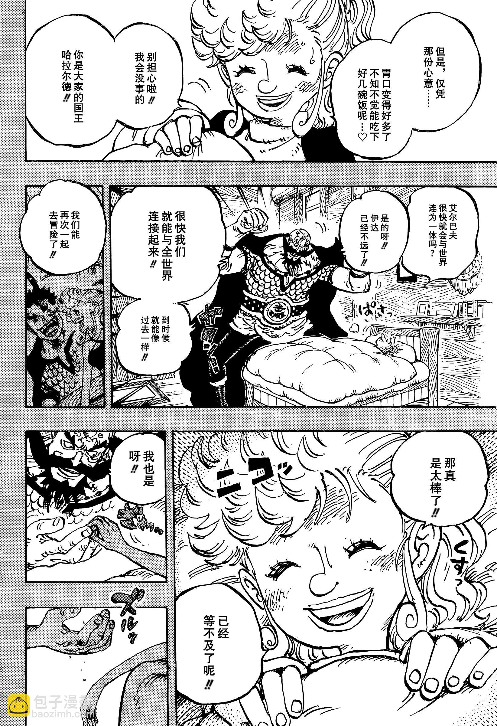 🍖ONE PIECE航海王 第1168话 第6页