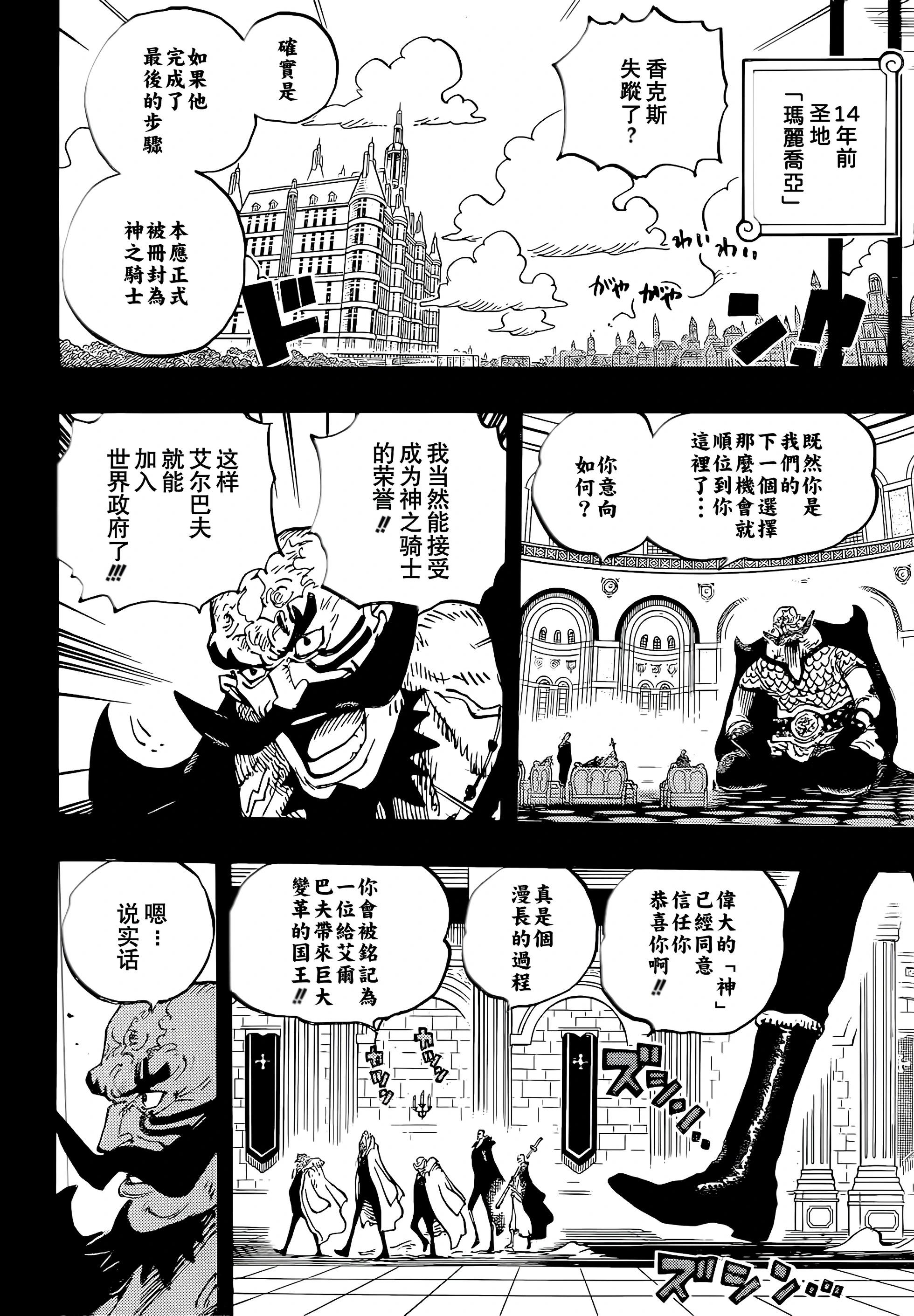 🍖ONE PIECE航海王 第1168话 第8页