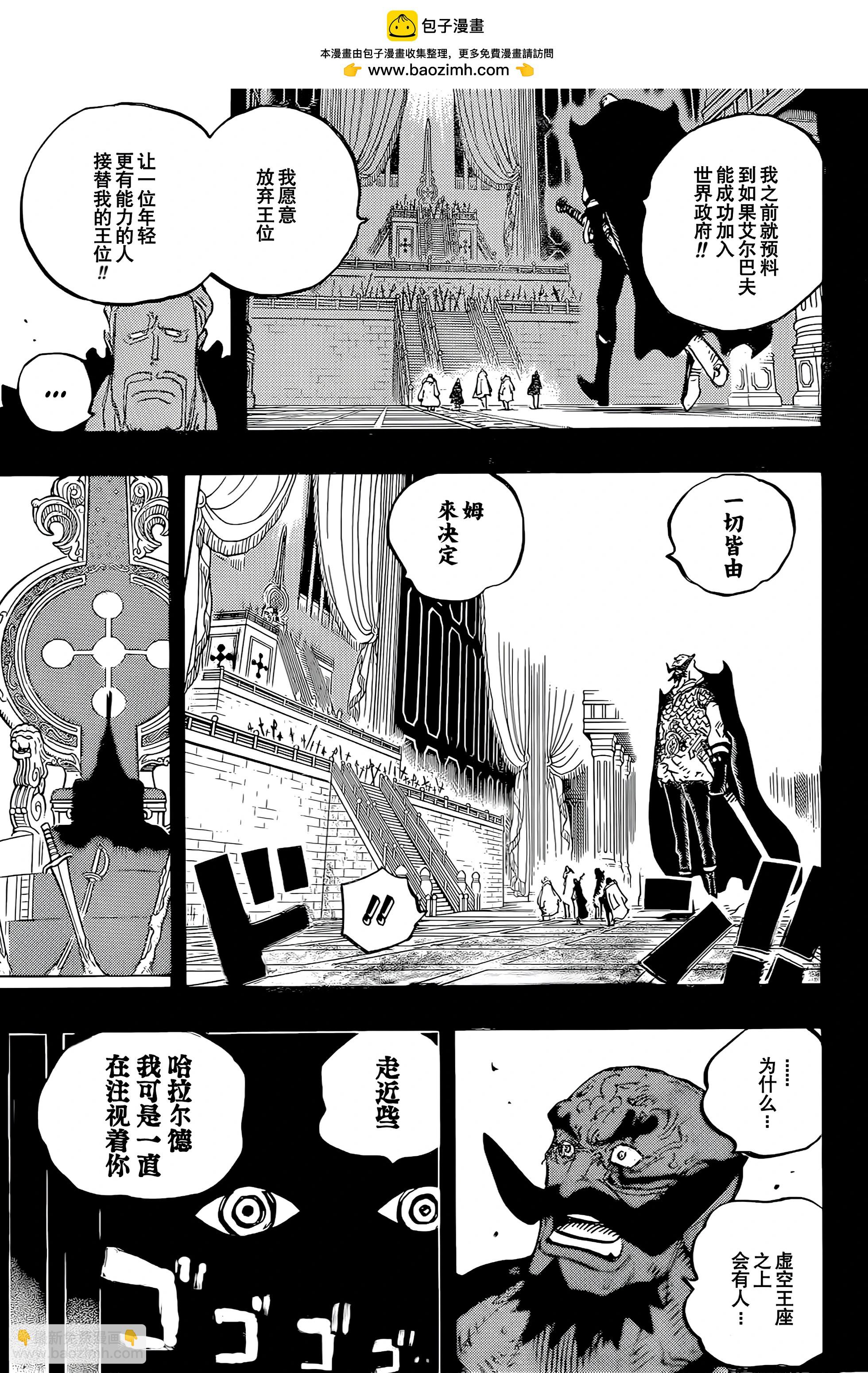 🍖ONE PIECE航海王 第1168话 第9页