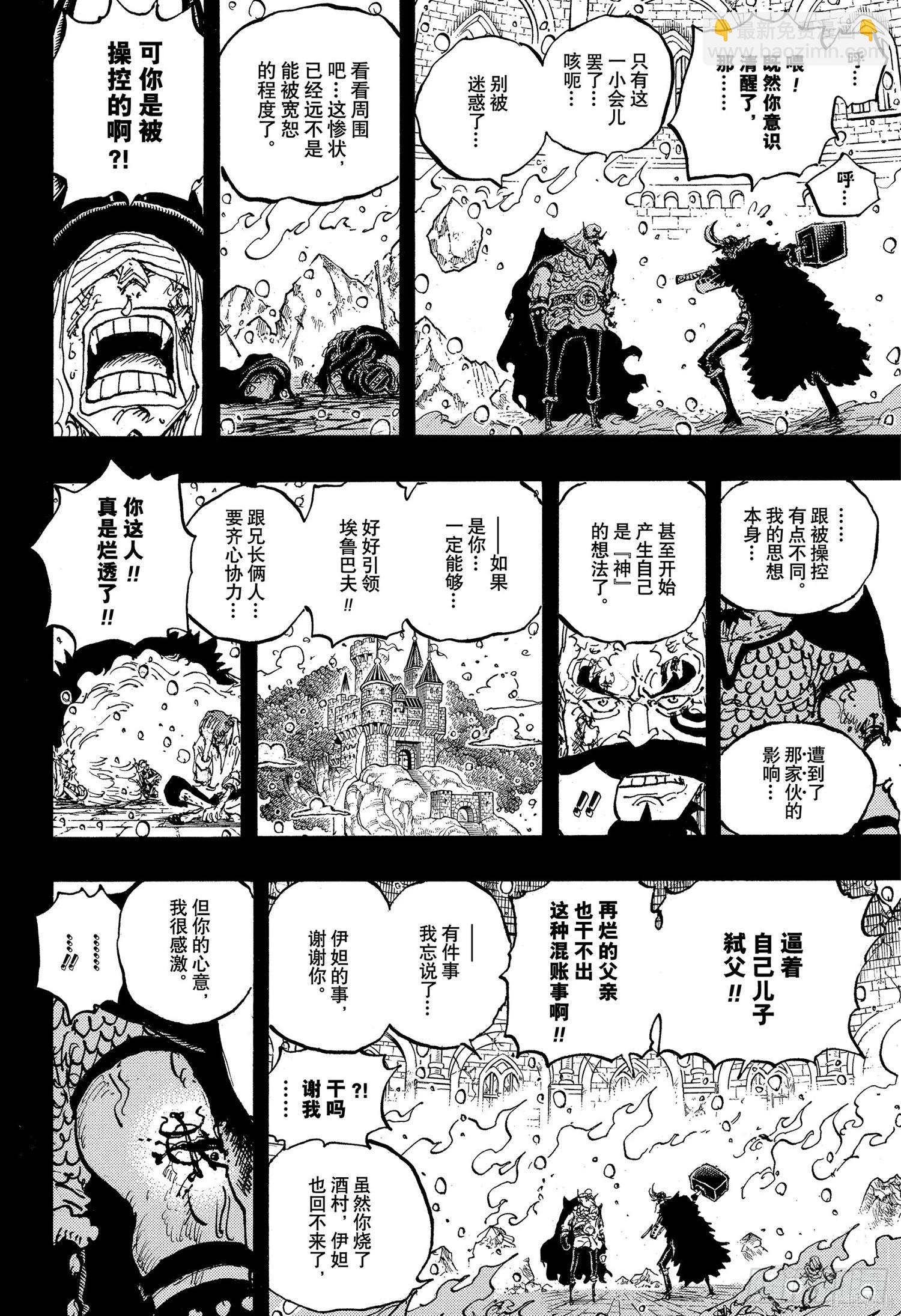🍖ONE PIECE航海王 第1170话 第13页