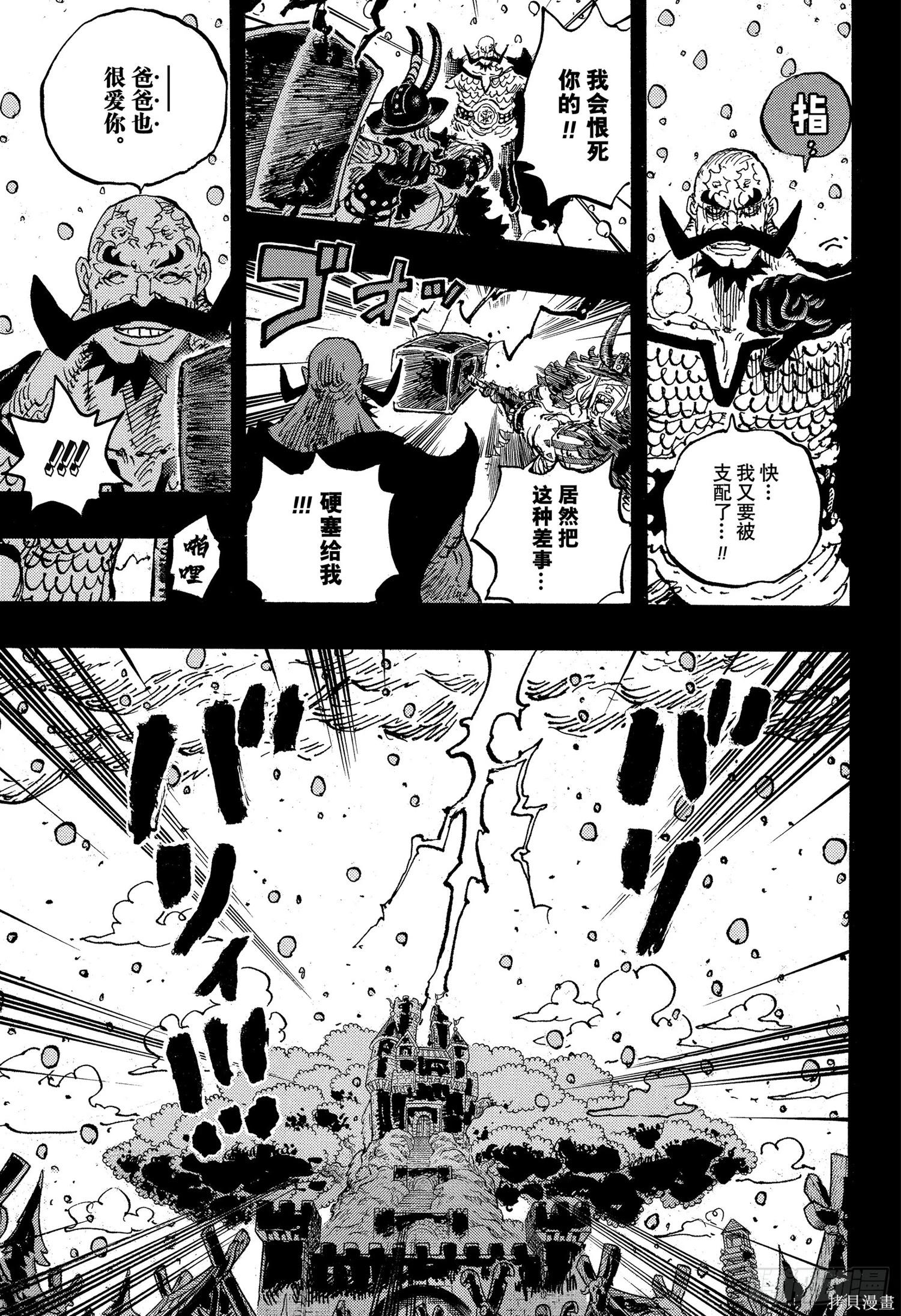 🍖ONE PIECE航海王 第1170话 第14页