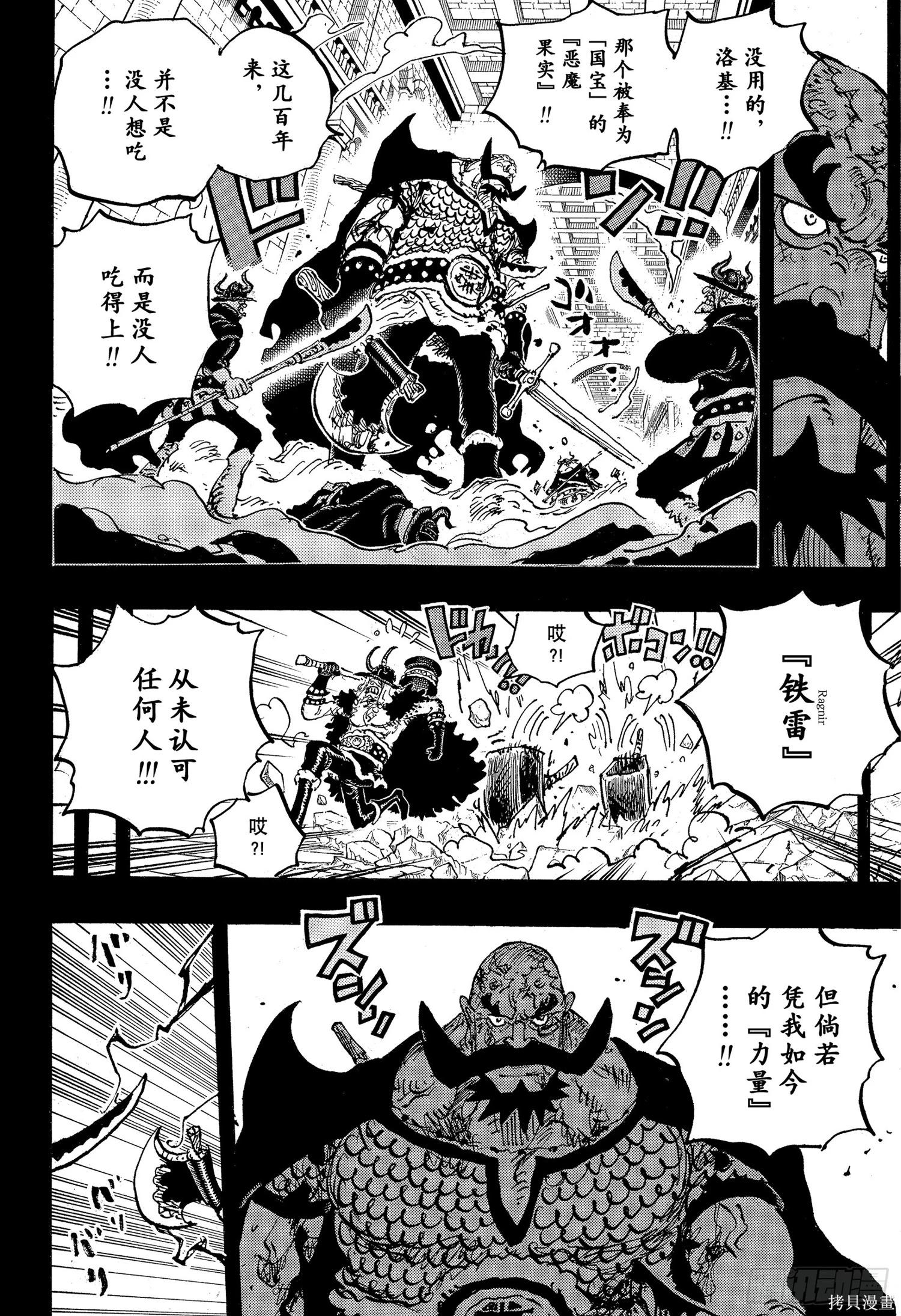 🍖ONE PIECE航海王 第1170话 第4页