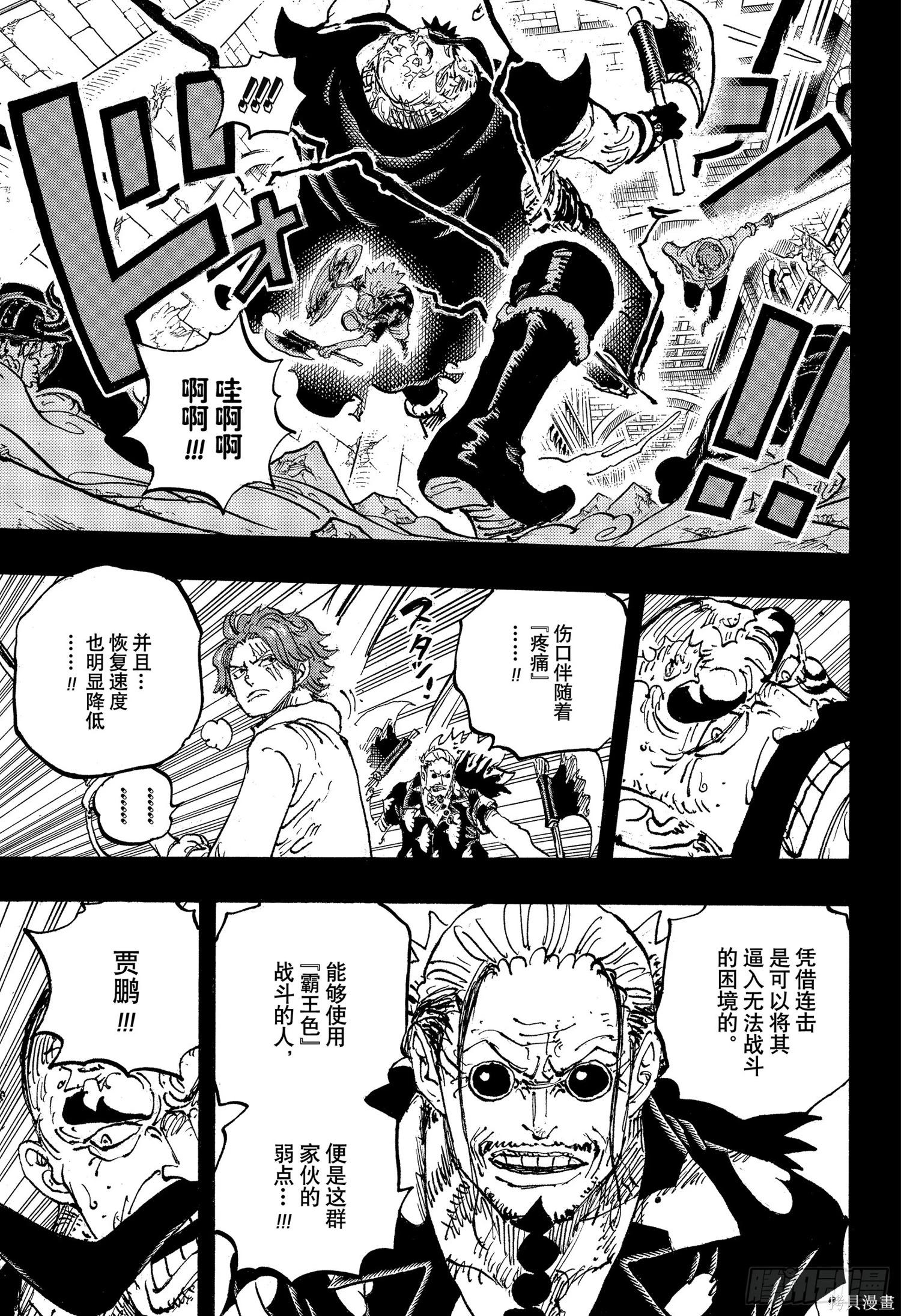 🍖ONE PIECE航海王 第1170话 第5页