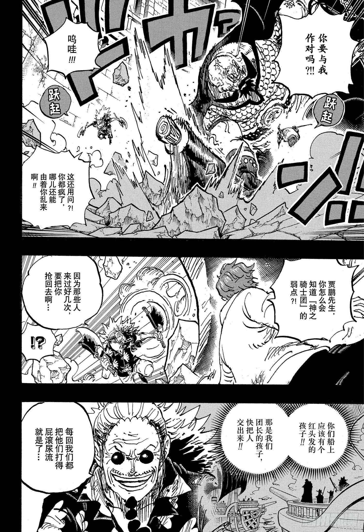 🍖ONE PIECE航海王 第1170话 第6页