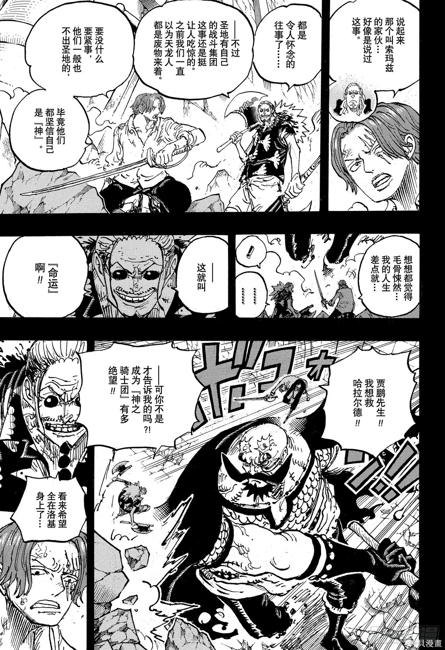 🍖ONE PIECE航海王 第1170话 第7页