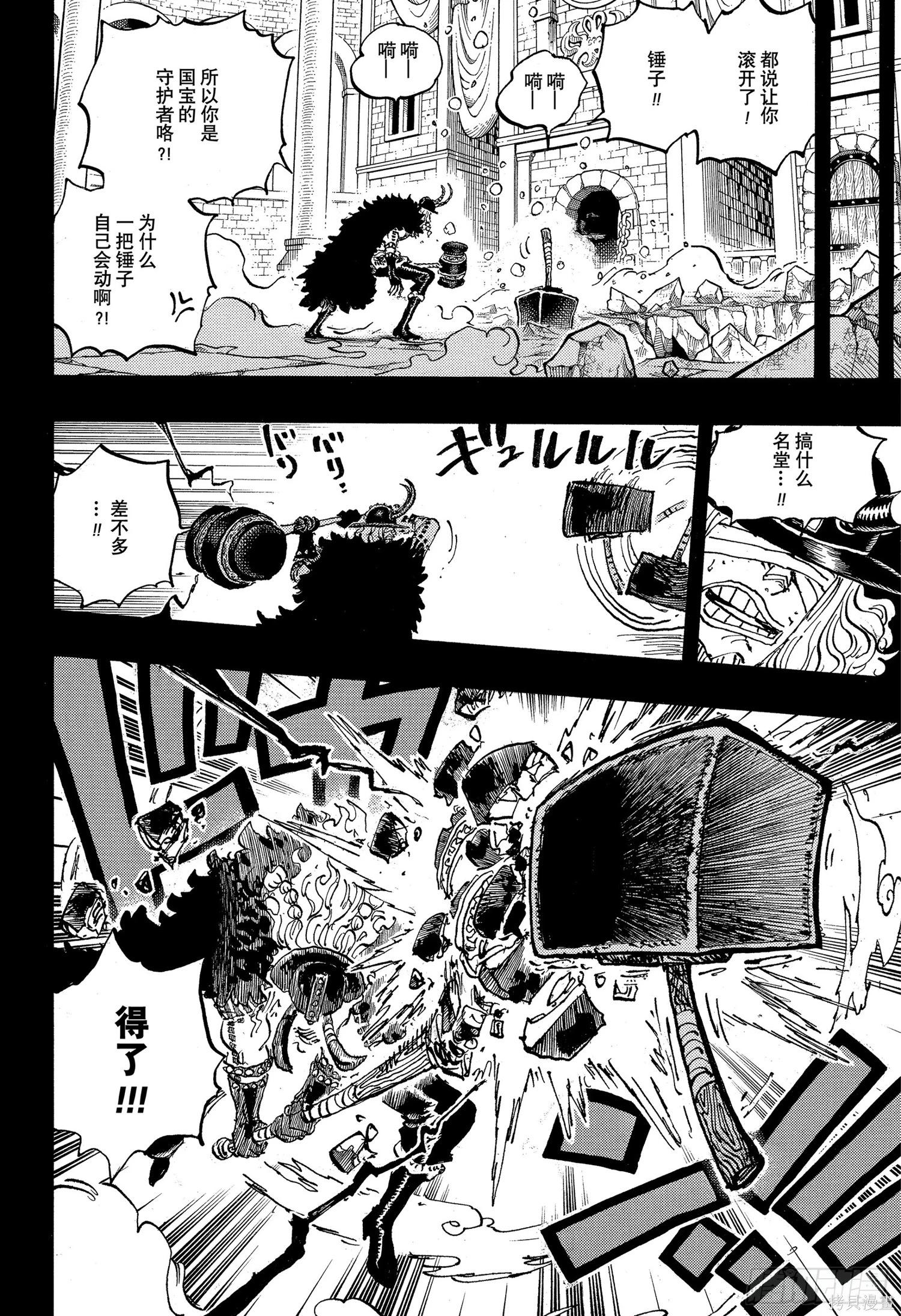 🍖ONE PIECE航海王 第1170话 第8页