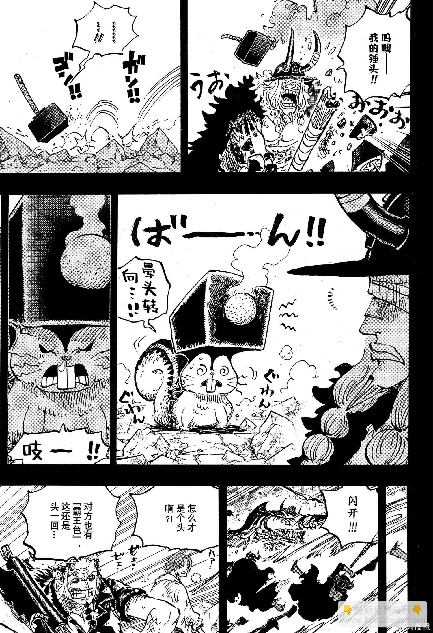 🍖ONE PIECE航海王 第1170话 第9页