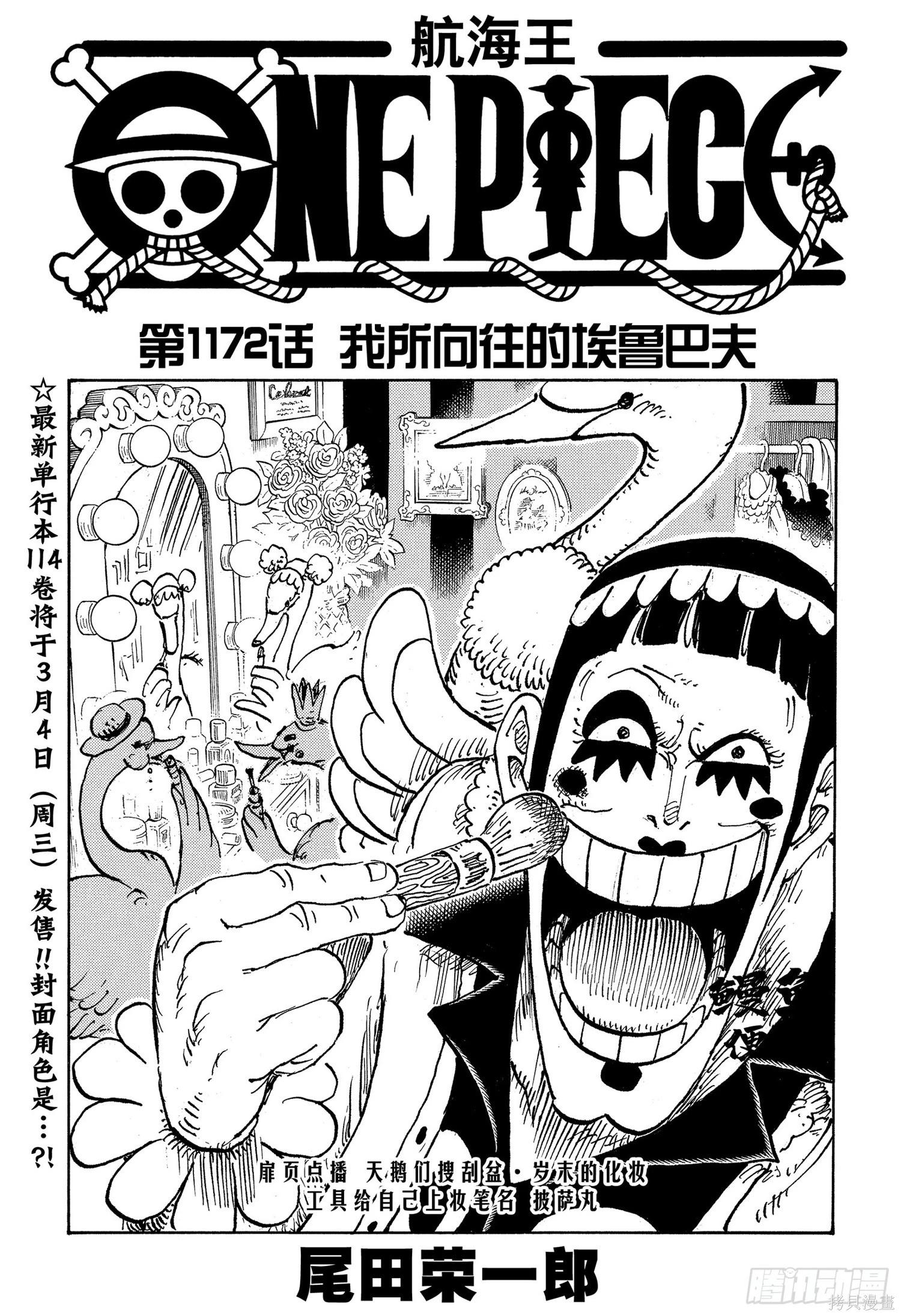 🍖ONE PIECE航海王 第1172话 第1页