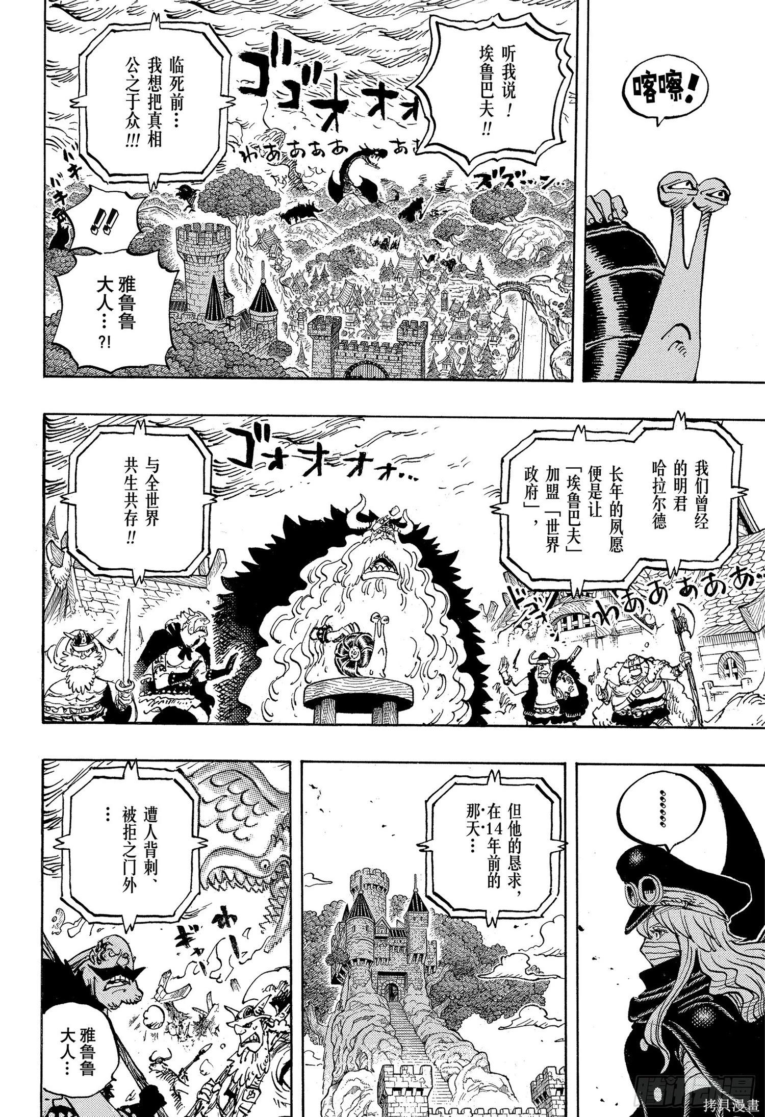 🍖ONE PIECE航海王 第1172话 第10页