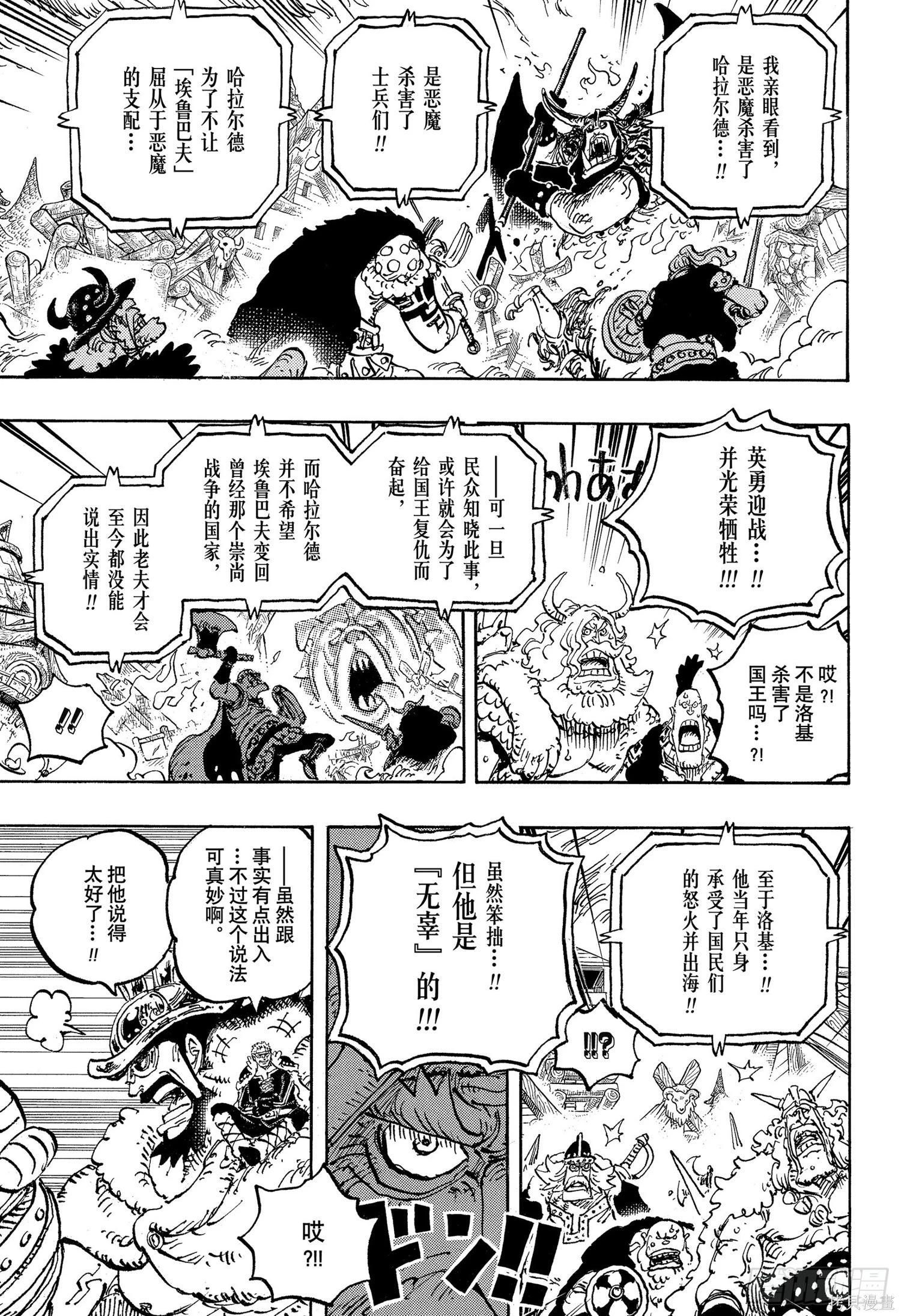 🍖ONE PIECE航海王 第1172话 第11页