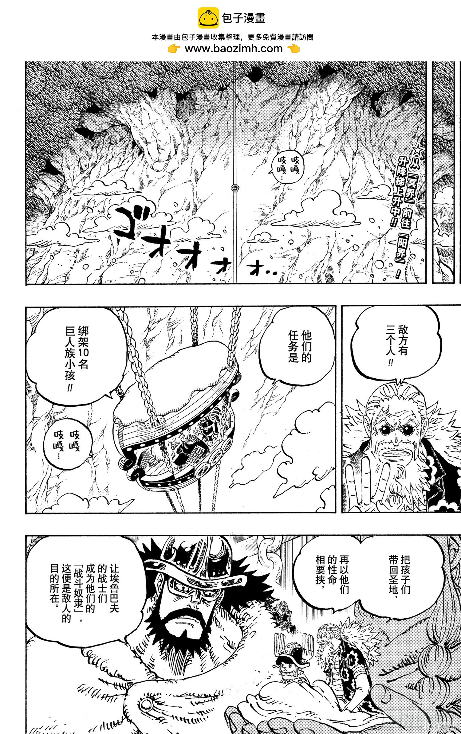 🍖ONE PIECE航海王 第1172话 第2页