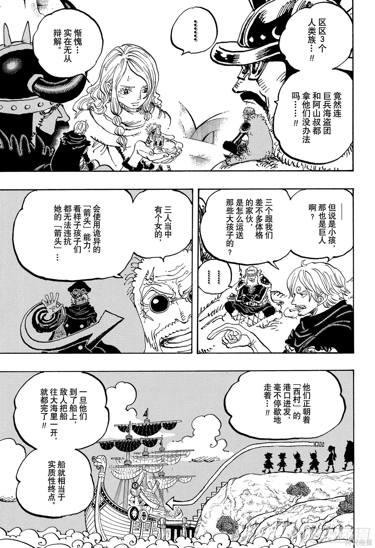 🍖ONE PIECE航海王 第1172话 第3页