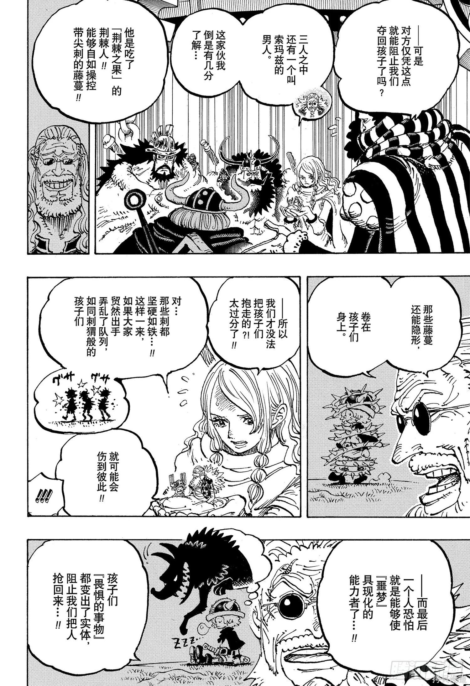 🍖ONE PIECE航海王 第1172话 第4页