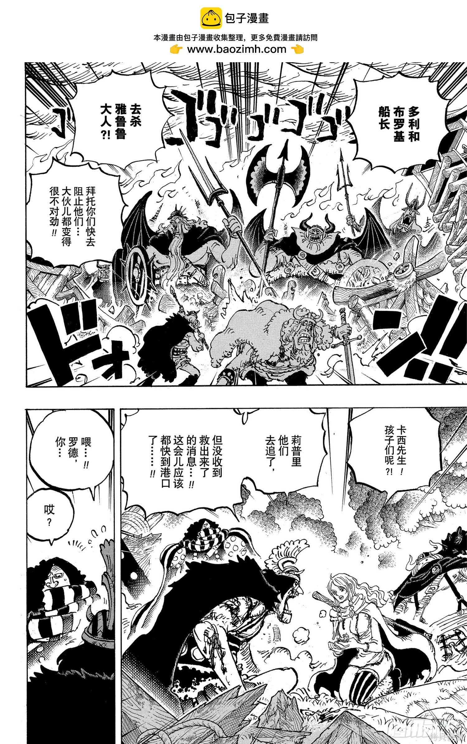 🍖ONE PIECE航海王 第1172话 第7页