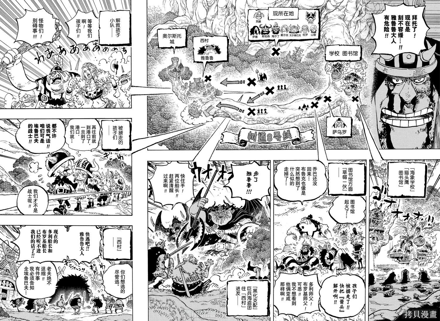 🍖ONE PIECE航海王 第1172话 第9页