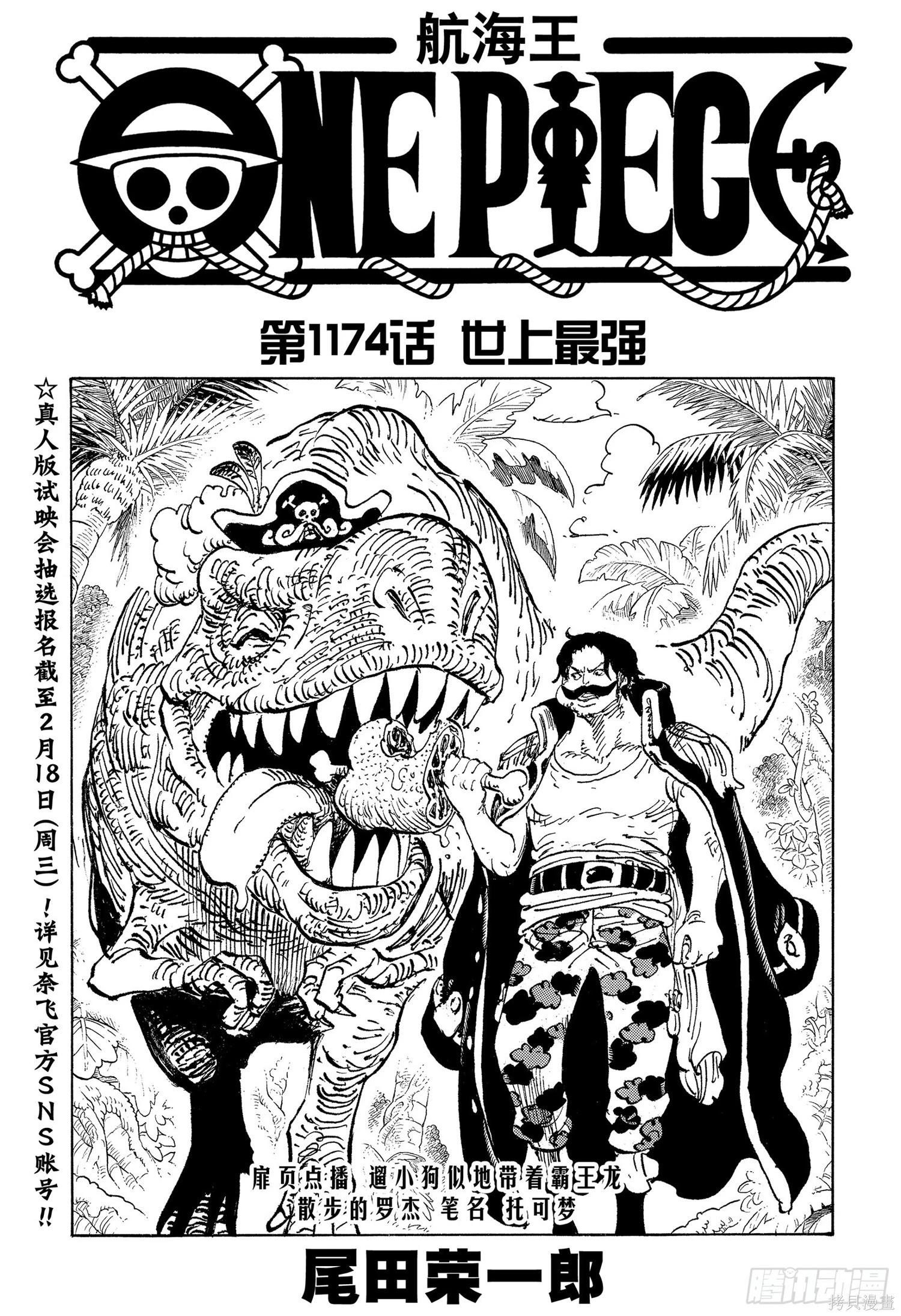 🍖ONE PIECE航海王 第1174话 第1页