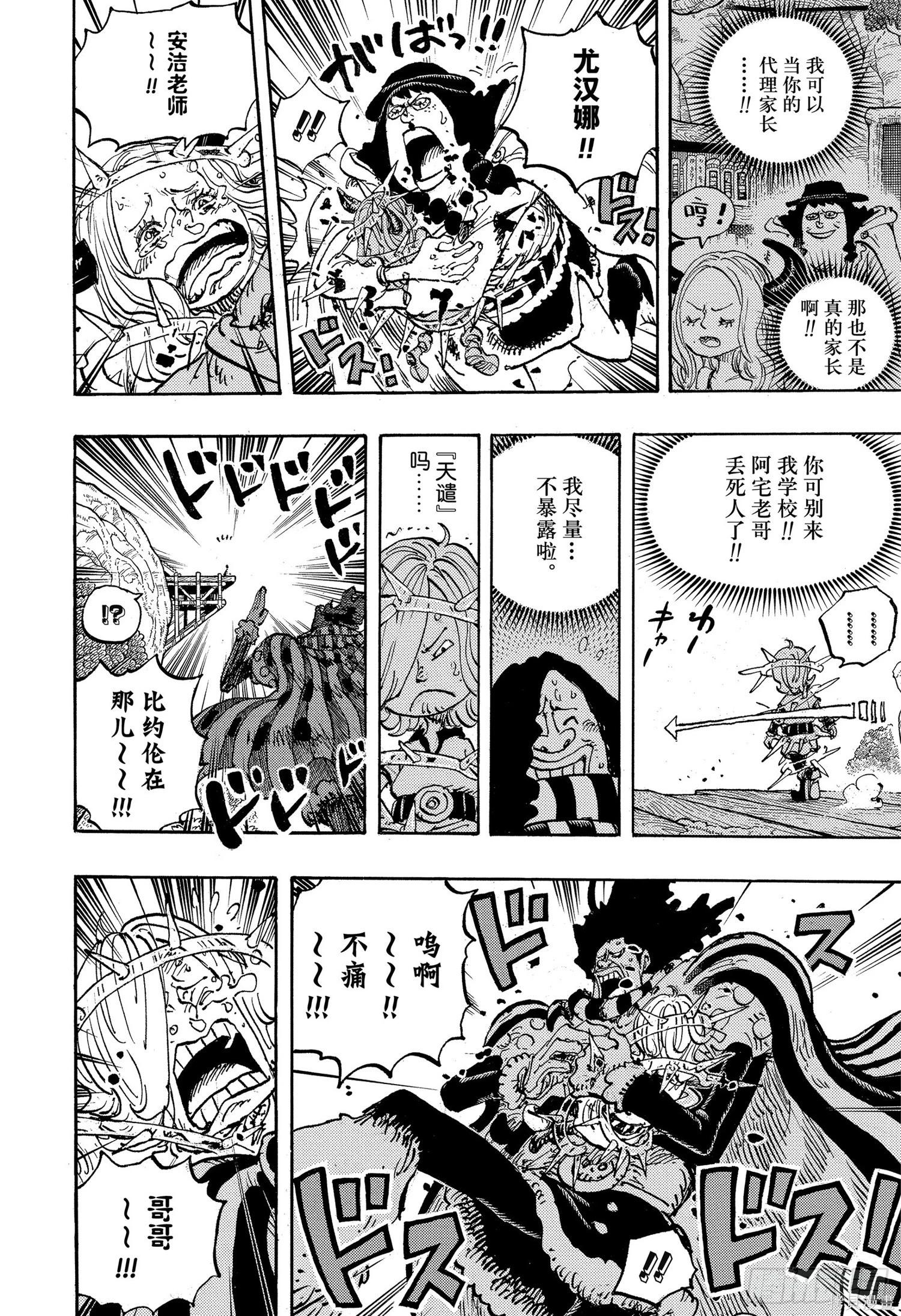 🍖ONE PIECE航海王 第1174话 第11页