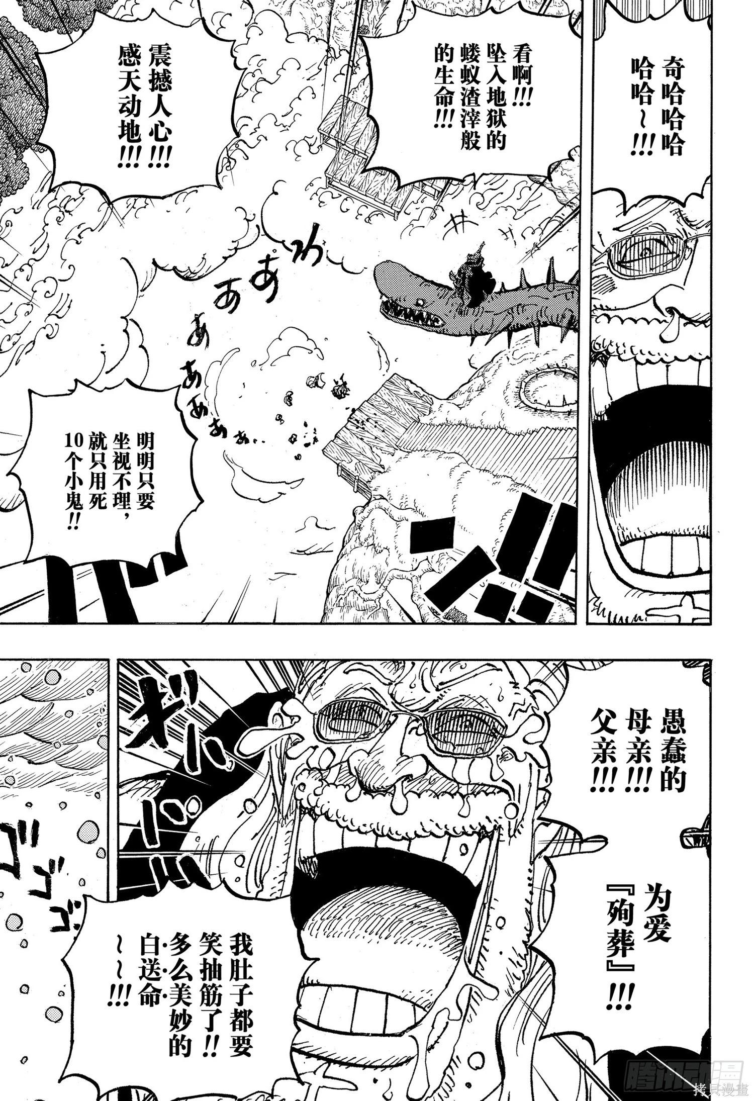 🍖ONE PIECE航海王 第1174话 第12页