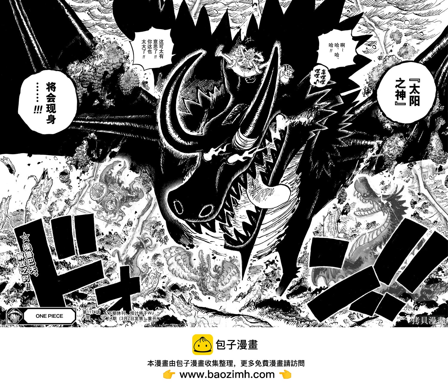 🍖ONE PIECE航海王 第1174话 第14页
