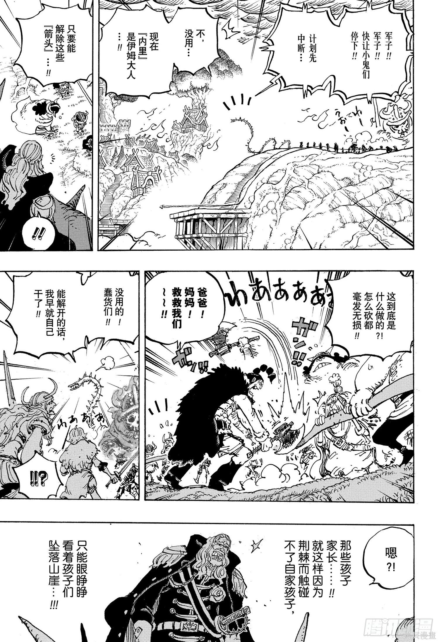 🍖ONE PIECE航海王 第1174话 第3页