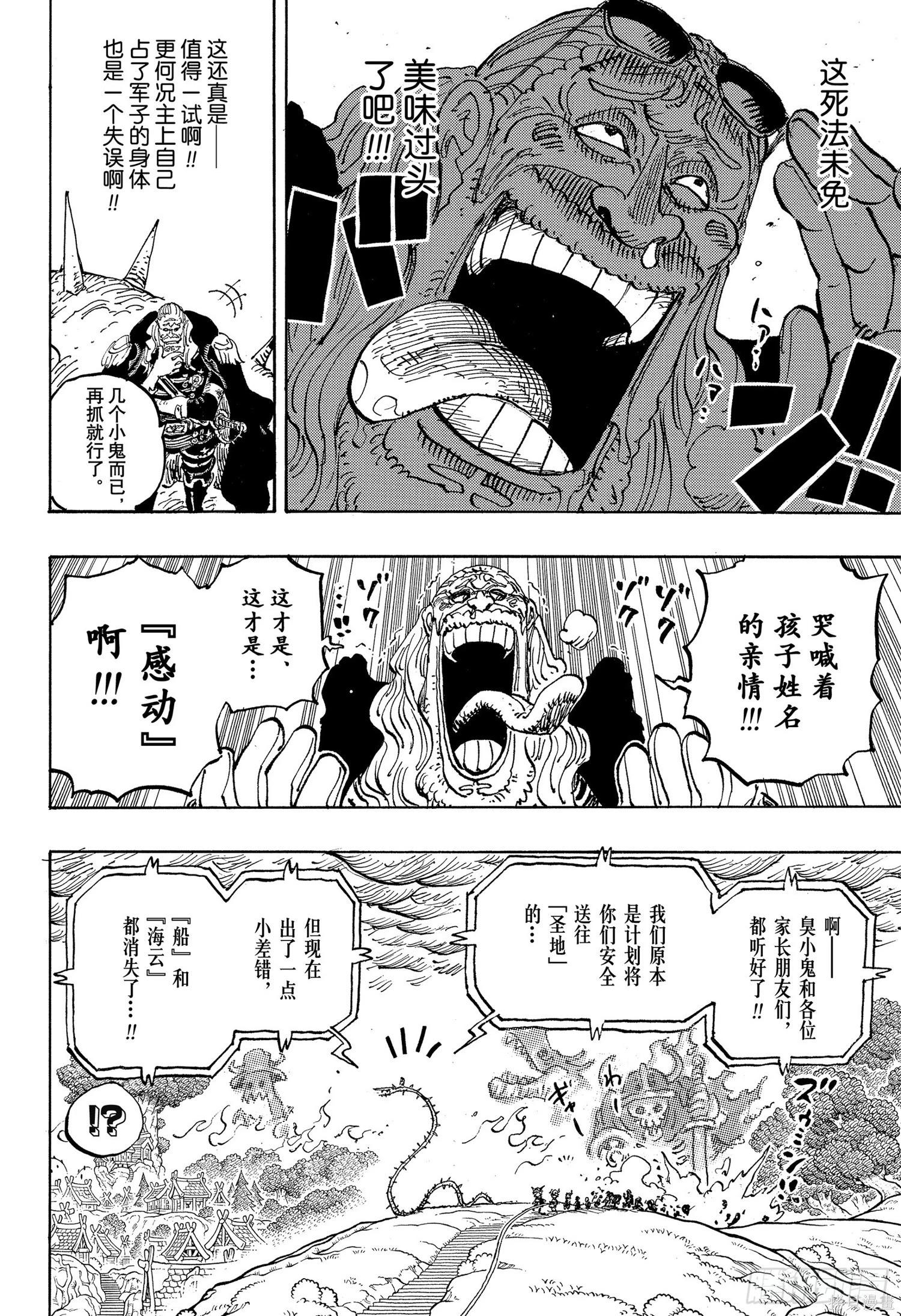 🍖ONE PIECE航海王 第1174话 第4页