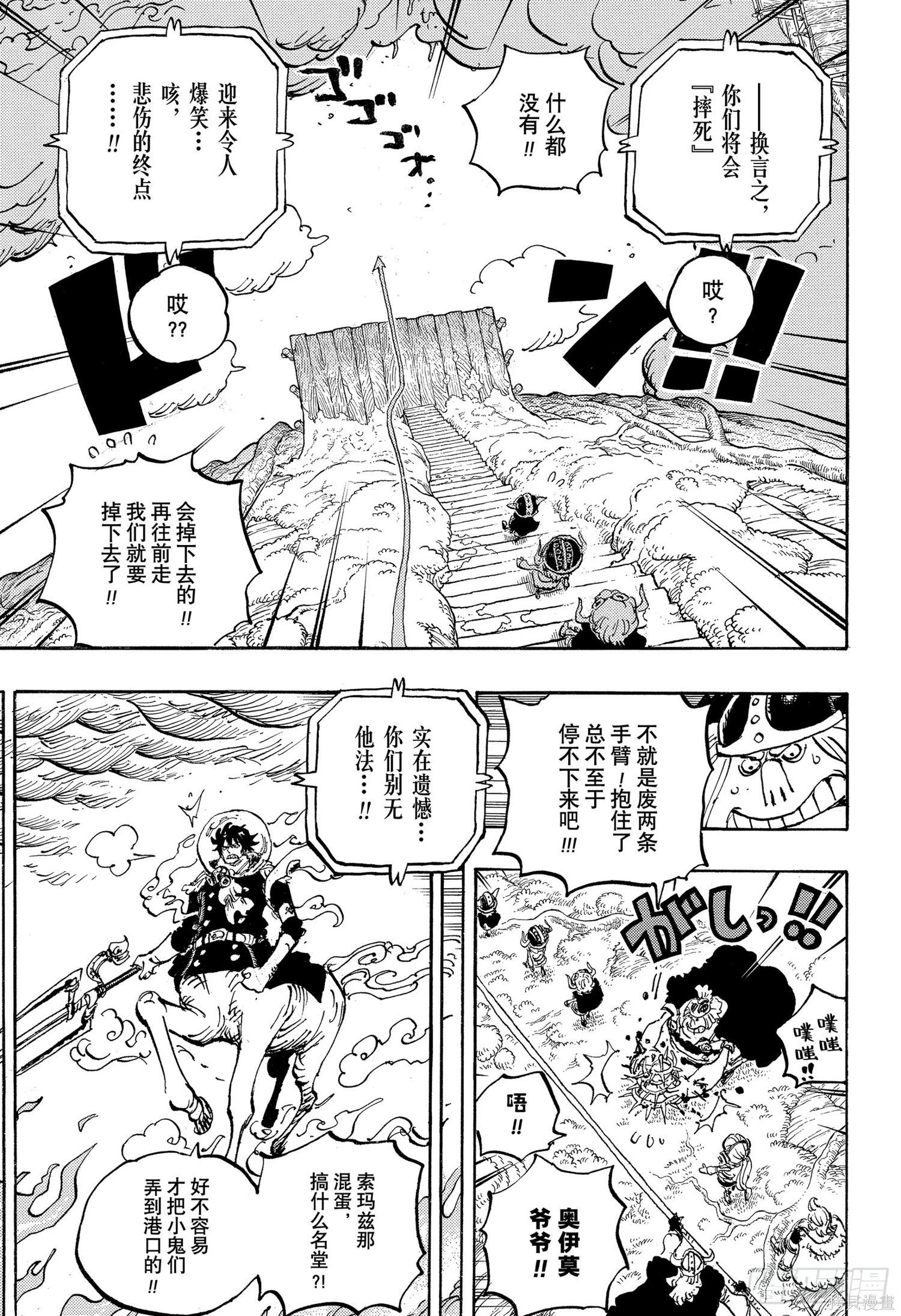 🍖ONE PIECE航海王 第1174话 第5页