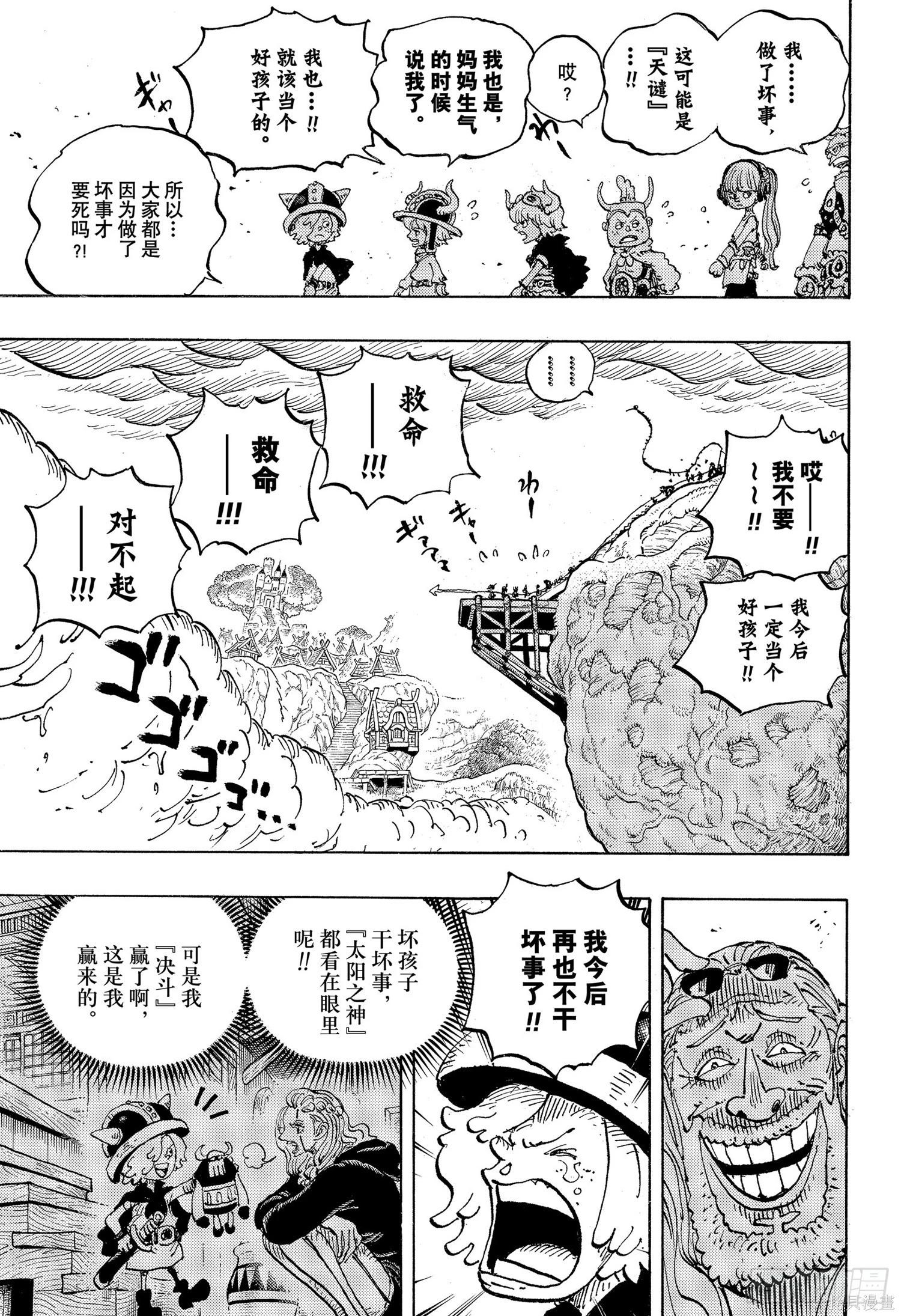 🍖ONE PIECE航海王 第1174话 第7页